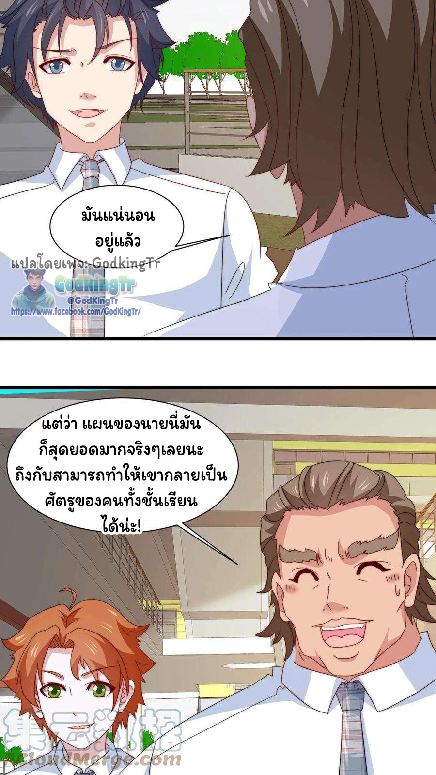 เป็นแค่สไลม์ธรรมดา จะตบมังกรไม่ได้หรือไง? ตอนที่ 80 หน้า 6