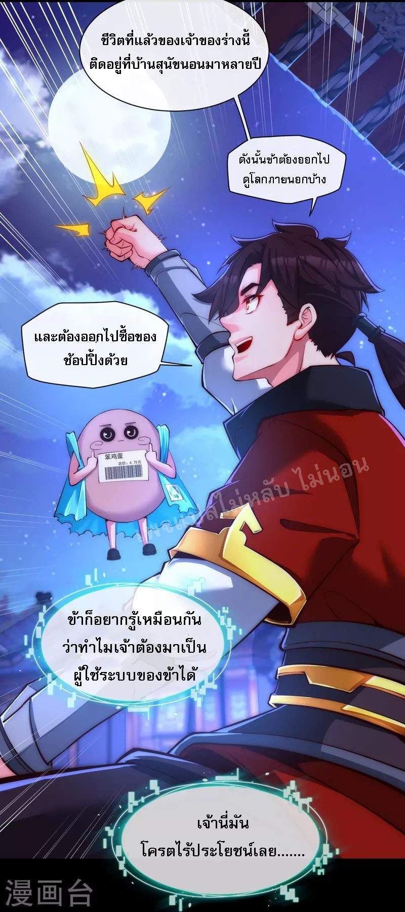 |.ข้านี่แหละราชันย์เทพสวรรค์แห่งพิภพ ตอนที่ 10 หน้า 22