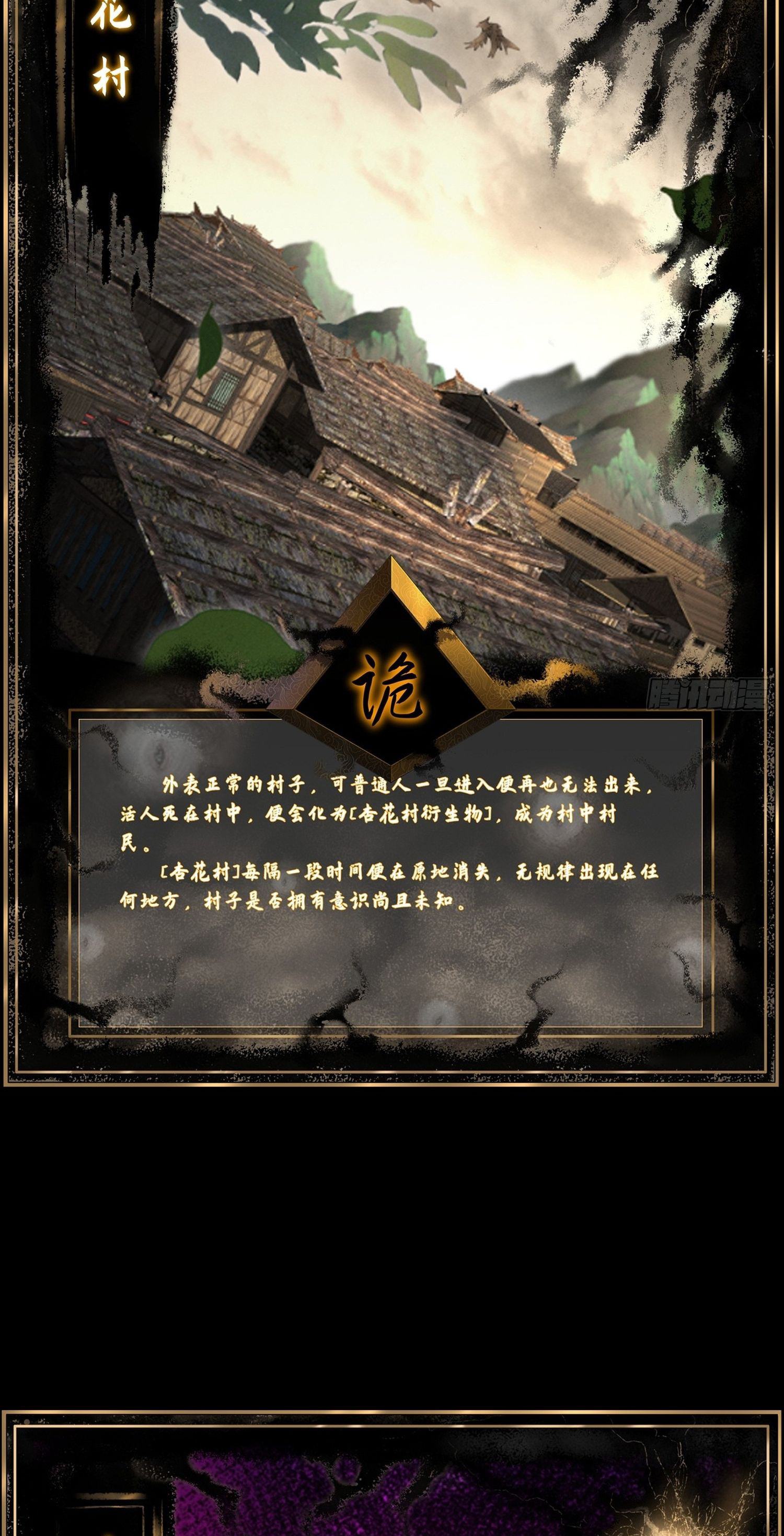 วิถีเซียนนอกรีต ตอนที่ 6 หน้า 55