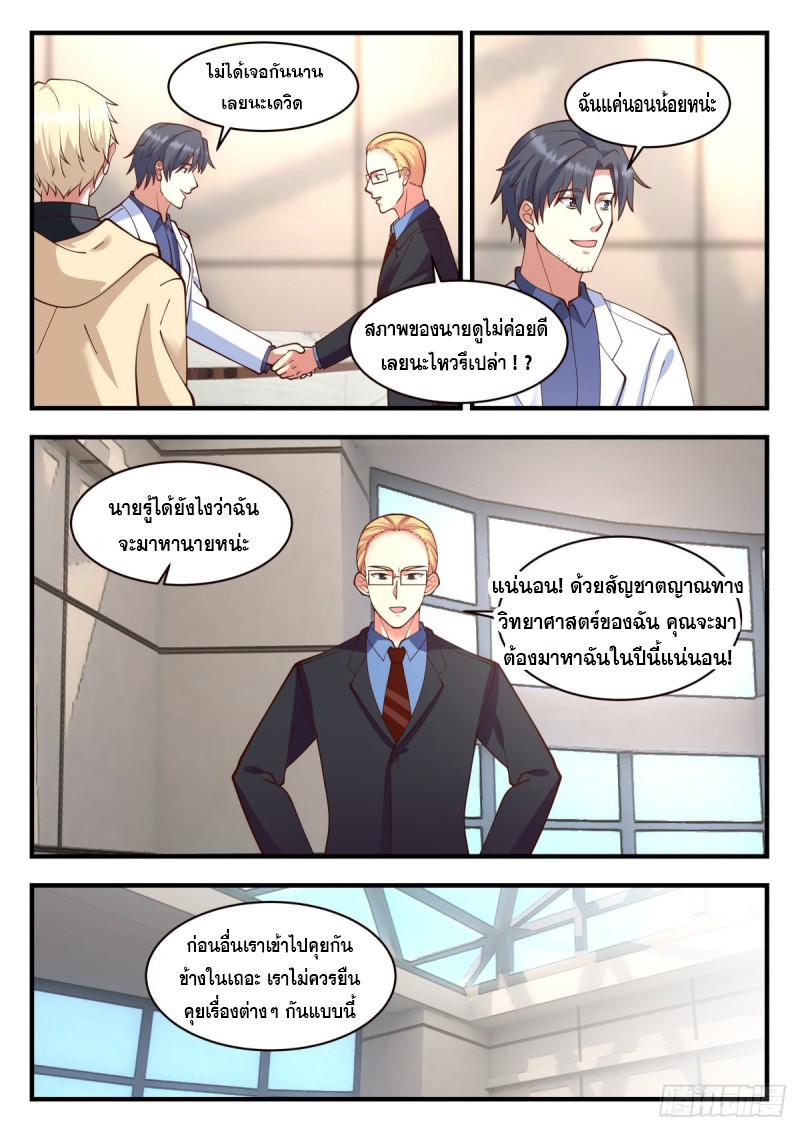 God student ตอนที่ 142 หน้า 13