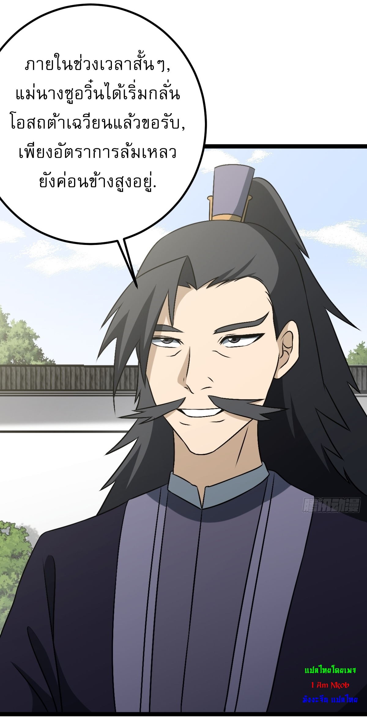 เก็บตัวร้อยปี จากนี้พี่ขอเทพ! INVINCIBLE AFTER A HUNDRED YEARS OF SECLUSION ตอนที่ 44 หน้า 30