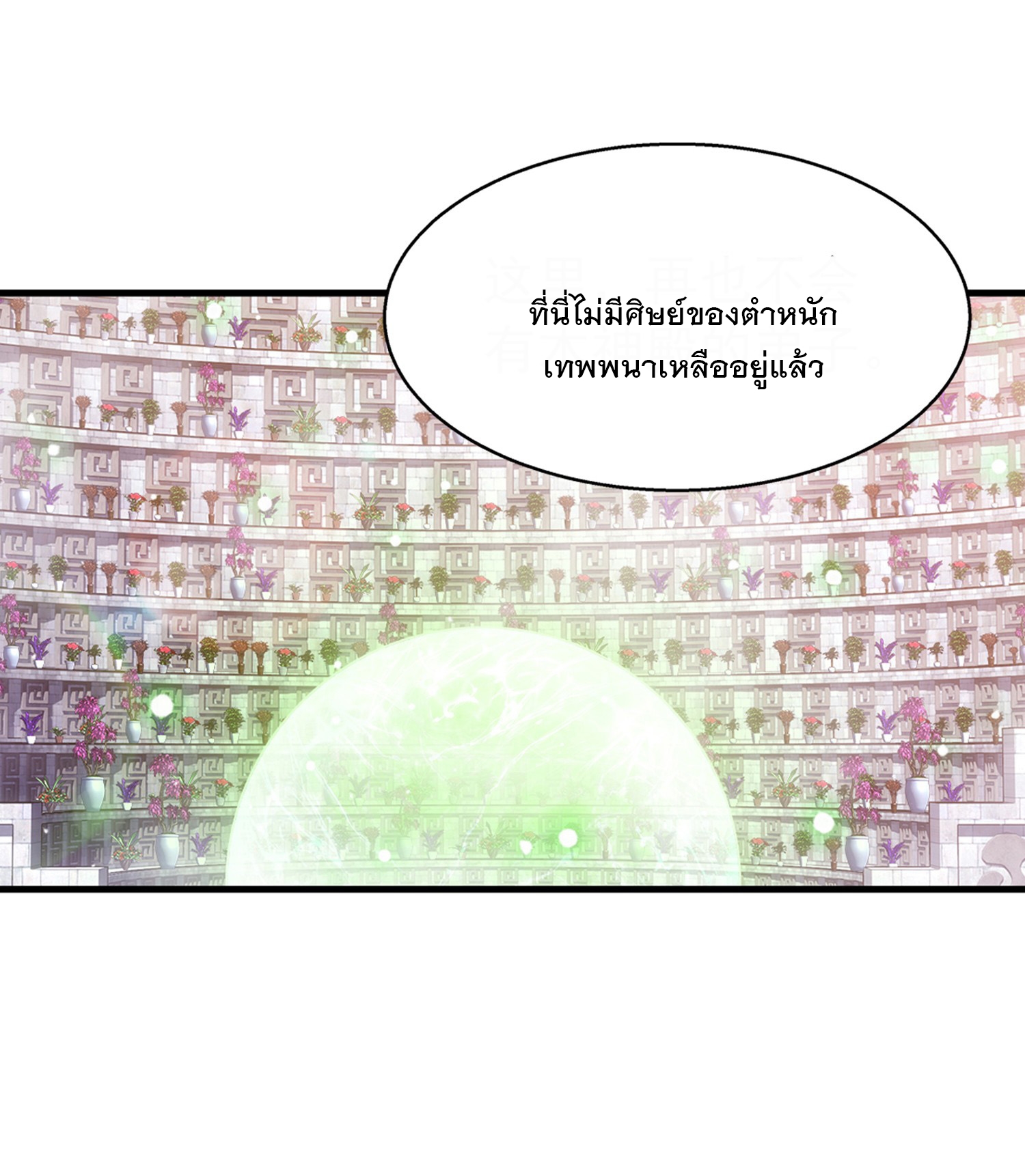 Da Zhu Zai ศึกปรมาจารย์สะท้านฟ้า (ชนจีน) ตอนที่ 331 หน้า 16