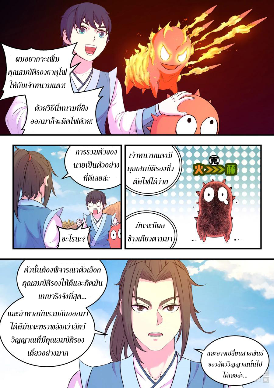 King of Spirit beast - ราชาแห่งสัตว์วิญญาณ ตอนที่ 76 หน้า 15