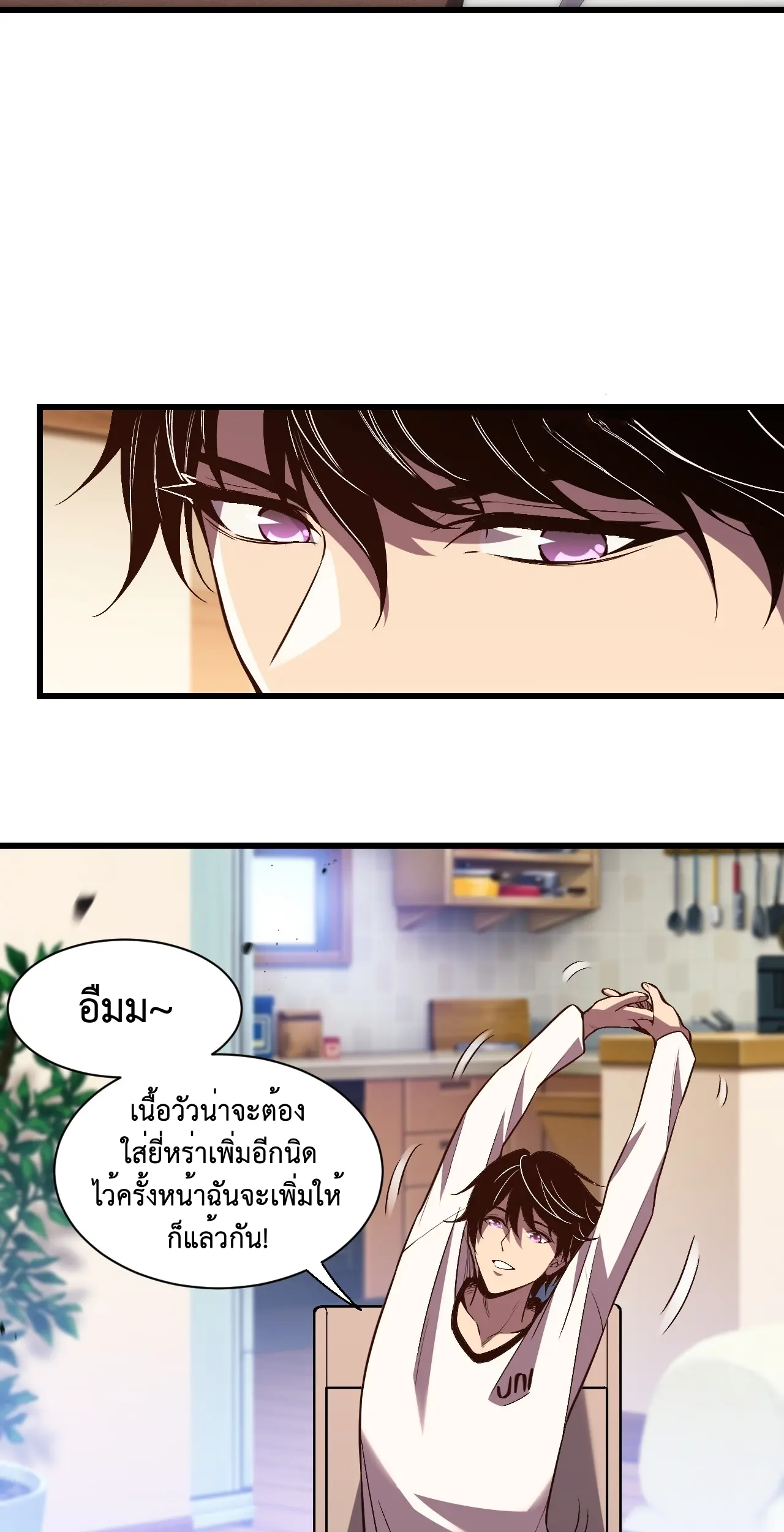 [ชนจีน] เทพอสูรเบฮีมอธ - Demon God of Apocalyptic Behemoth ตอนที่ 13 หน้า 14