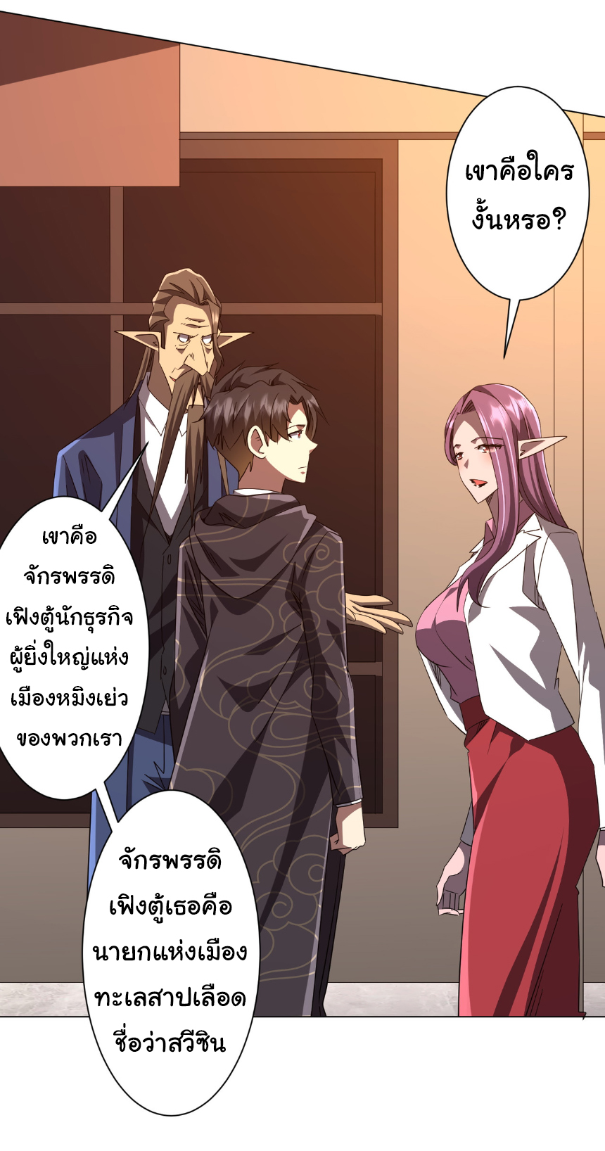 Start with trillions of coins ตอนที่ 188 หน้า 39