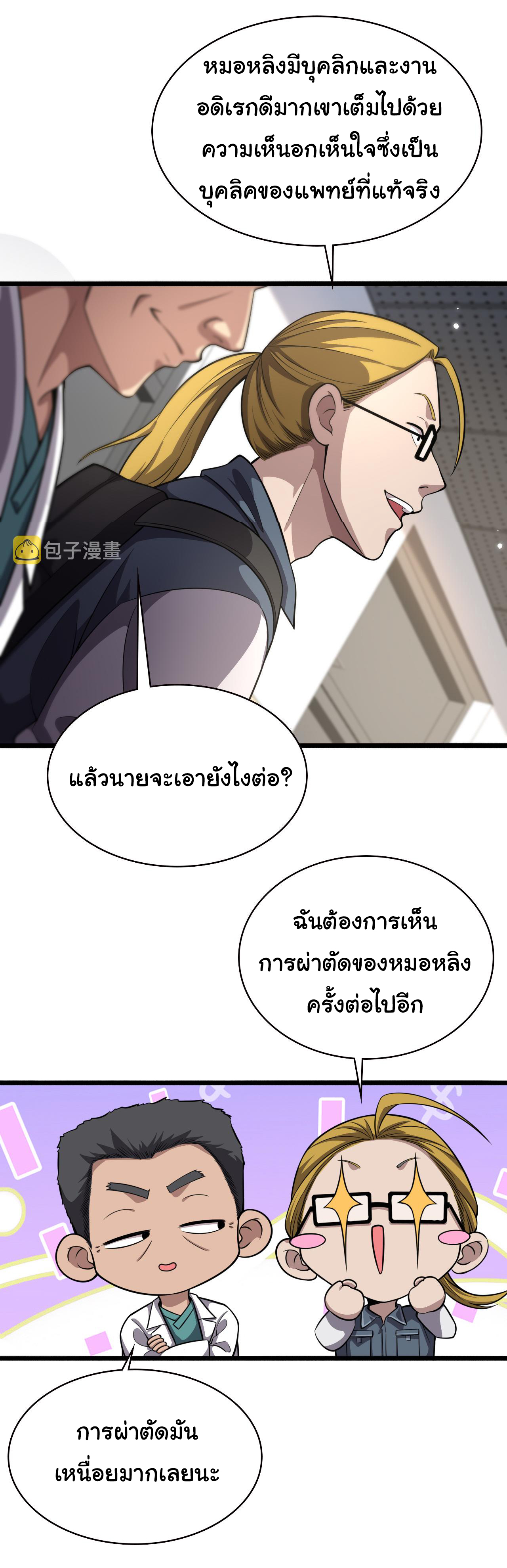 สุดยอดระบบของหมอหลิงหรัน ตอนที่ 160 หน้า 17