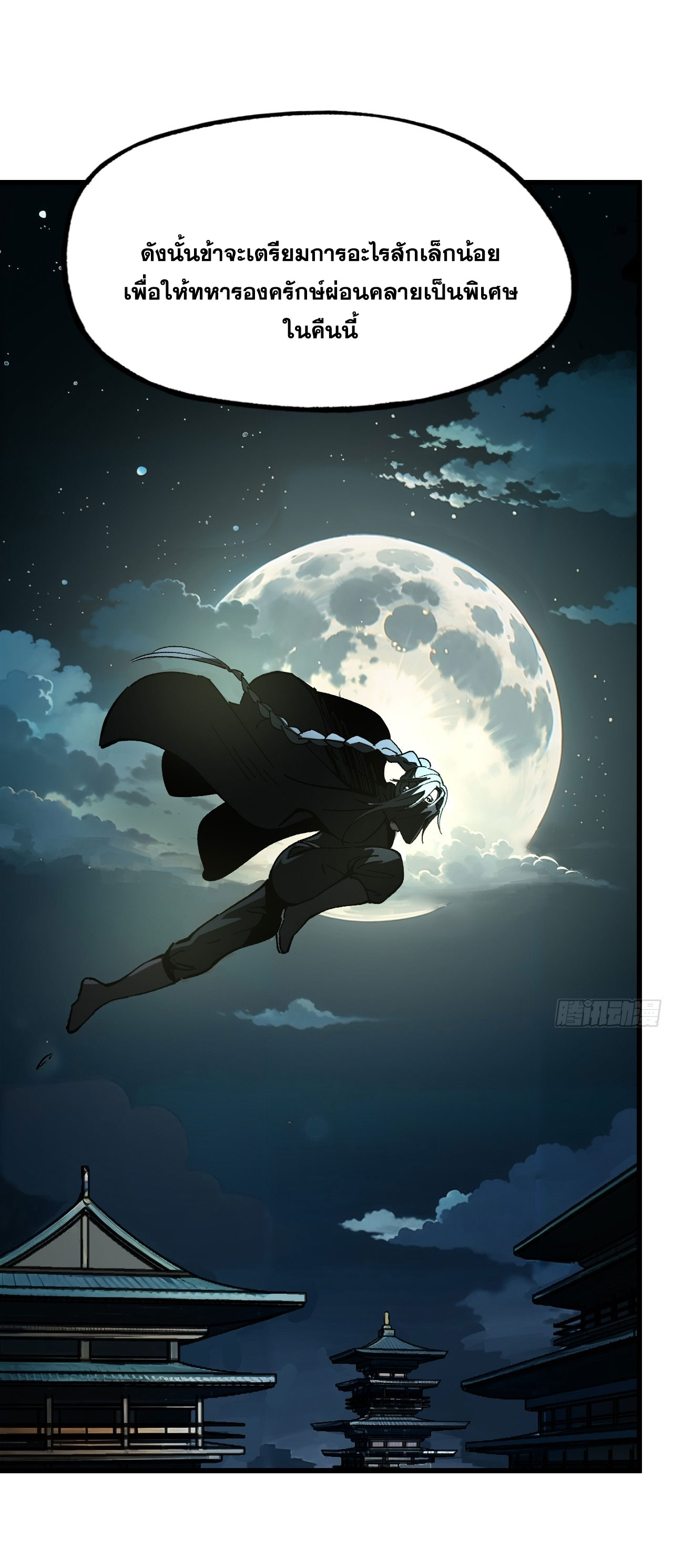 หากไม่ระวัง ชื่อจะถูกจารึกไว้ในประวัติศาสตร์ ตอนที่ 10 หน้า 12