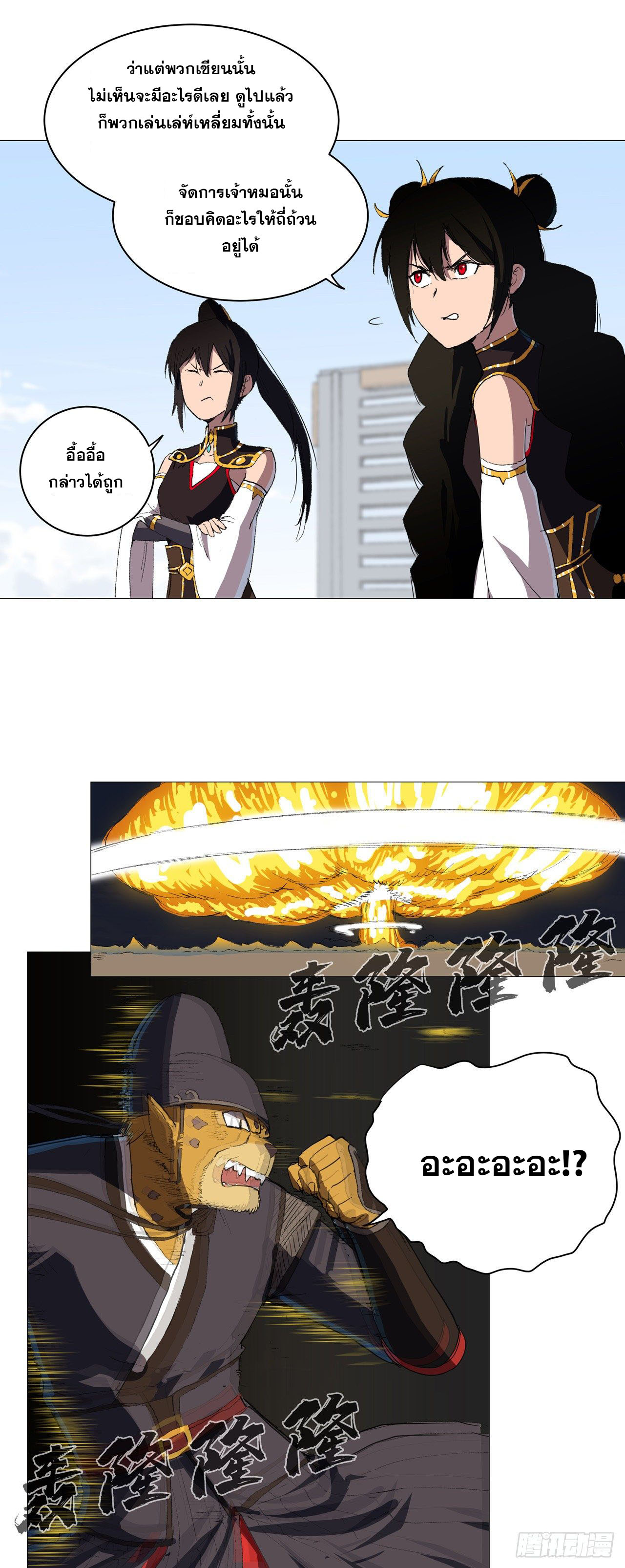 Cultivator vs Superhero (ทันจีน) ตอนที่ 68 หน้า 25