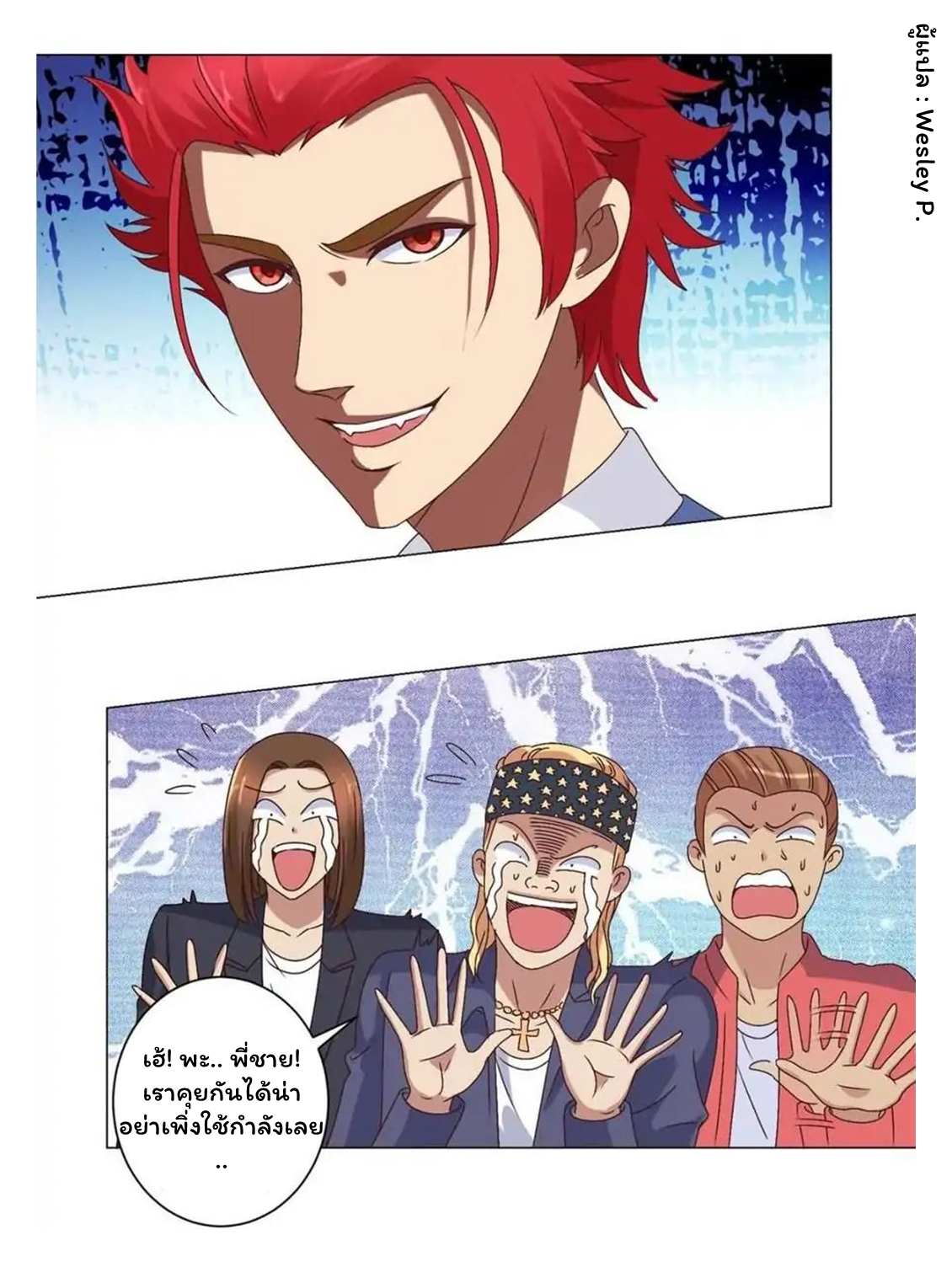 ระบบพระเจ้า ตอนที่ 14 หน้า 6