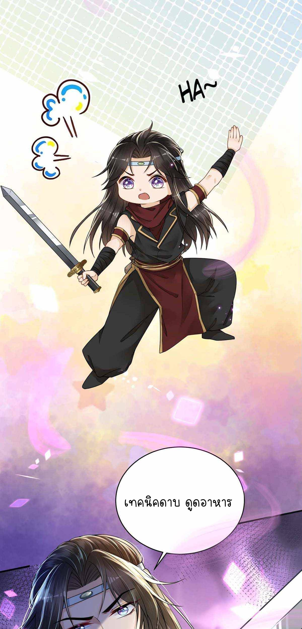 ราชาปีศาจอาชูร่า กลายเป็นโลลิ 5 ขวบ ตอนที่ 4 หน้า 20