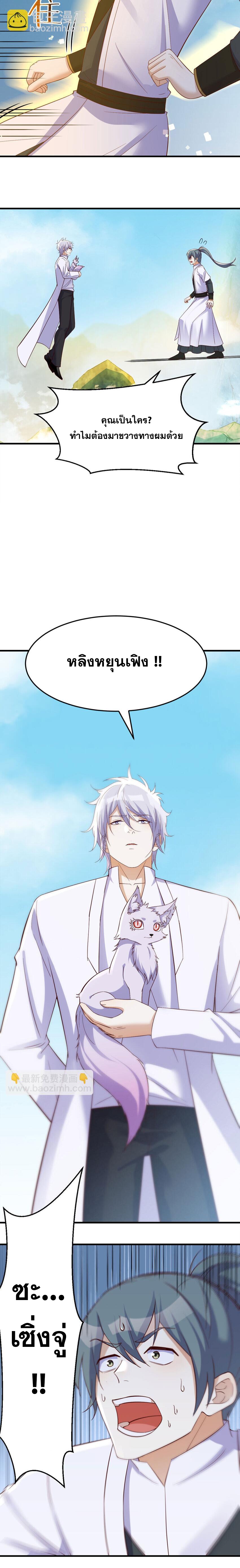 หนี้รักมากมายก่อนที่ข้าจะเป็นเซียน ตอนที่ 110 หน้า 9