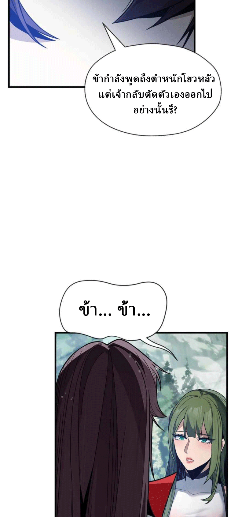 จอมมารสุดแกร่ง ล้างแค้นศิษย์ทรยศ ตอนที่ 35 หน้า 16