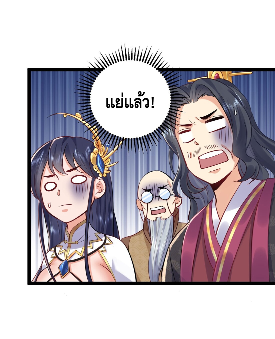 ข้าเป็นเทพเซียนตั้งแต่เมื่อไหร่? ตอนที่ 4 หน้า 43