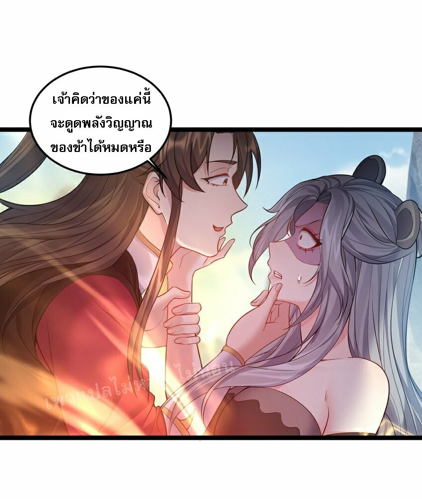 ดันเกิดใหม่เป็นสุดยอดวายร้ายหมายเลขหนึ่ง ตอนที่ 71 หน้า 13