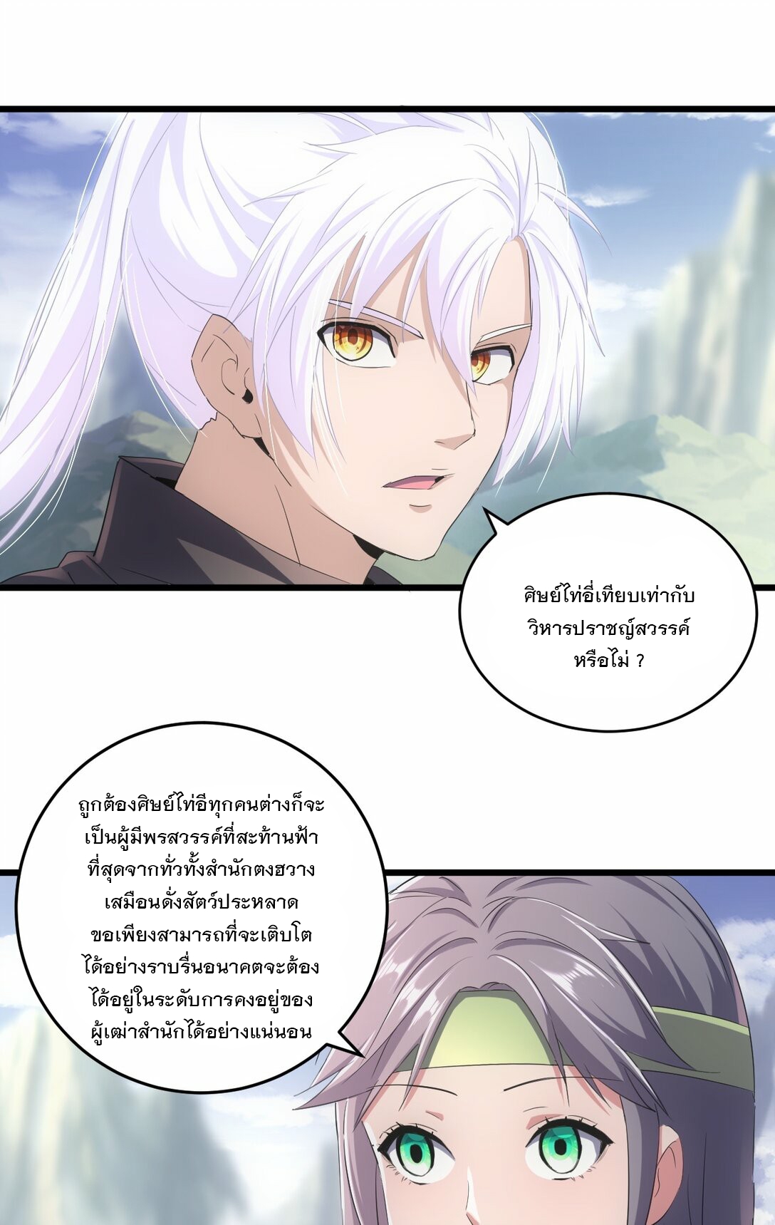 มหาเทพเอกะหมื่นบรรพกาล (จบ) ตอนที่ 84 หน้า 38