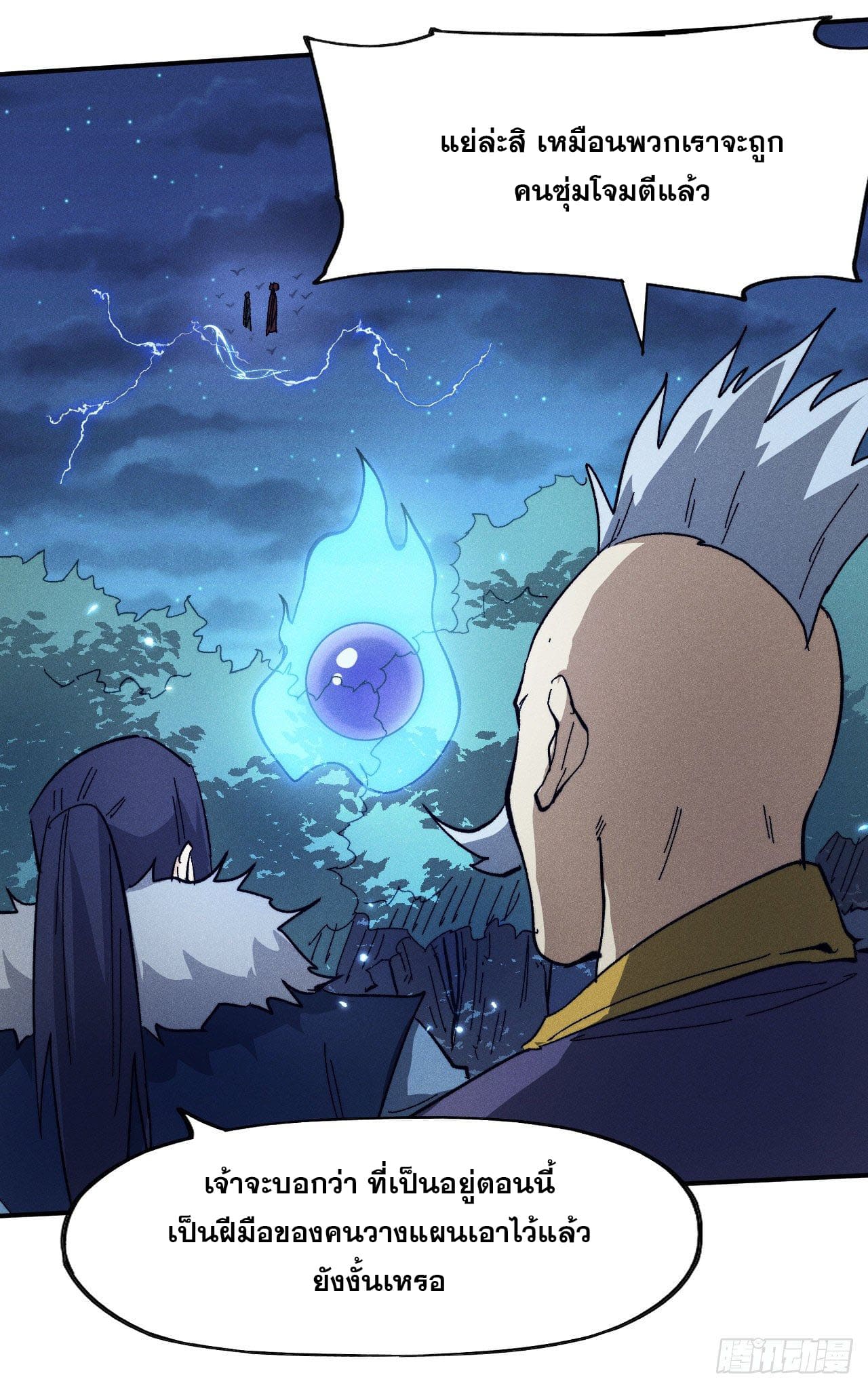 ตูข้านี่แหละเทพ (ทันจีน) ตอนที่ 74 หน้า 8