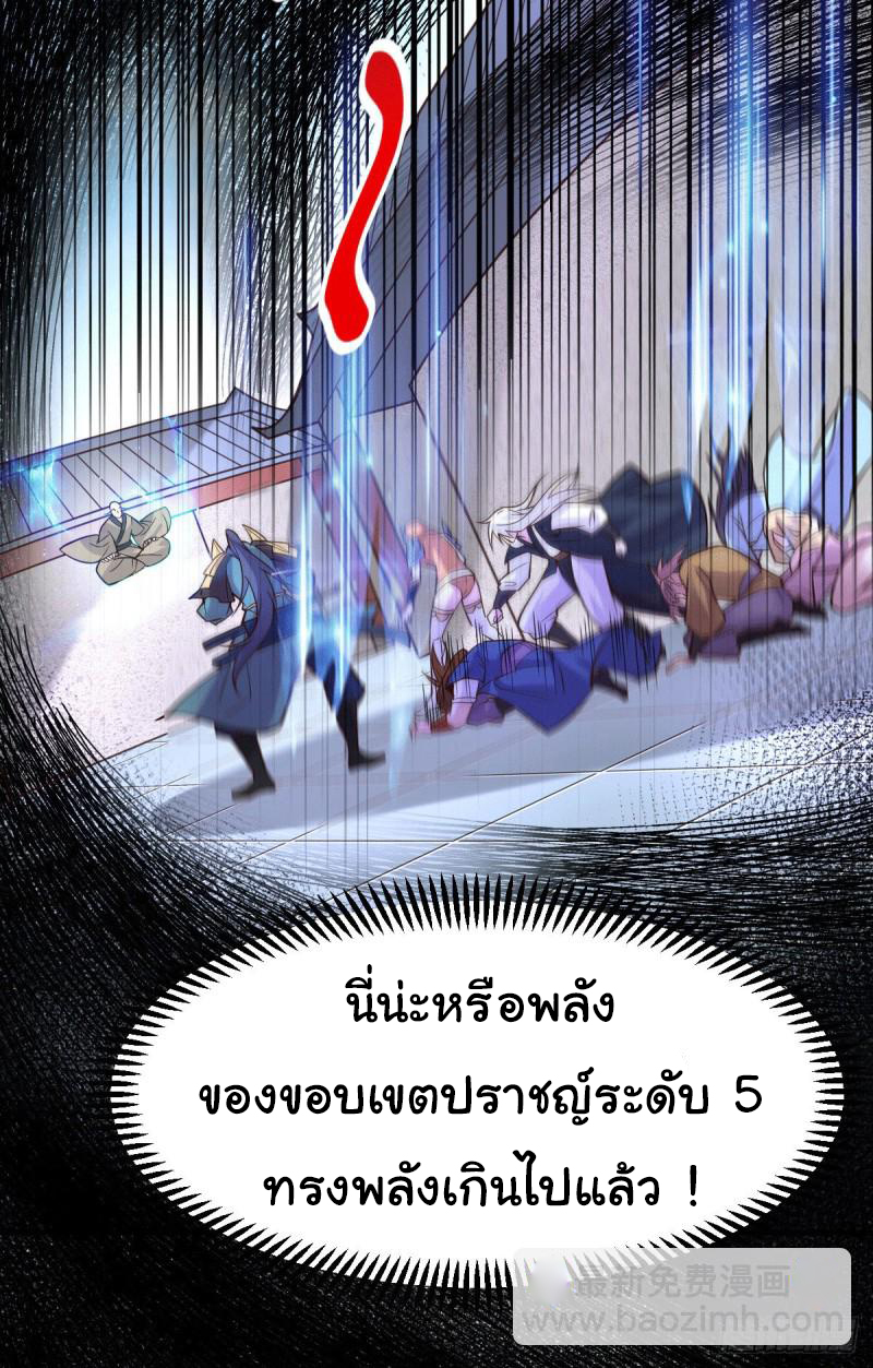 เซียนร้อยรักเขยนี้ขอบ่มเซียนให้พ่อตา-Immortal Husband on The Earth ตอนที่ 51 หน้า 23