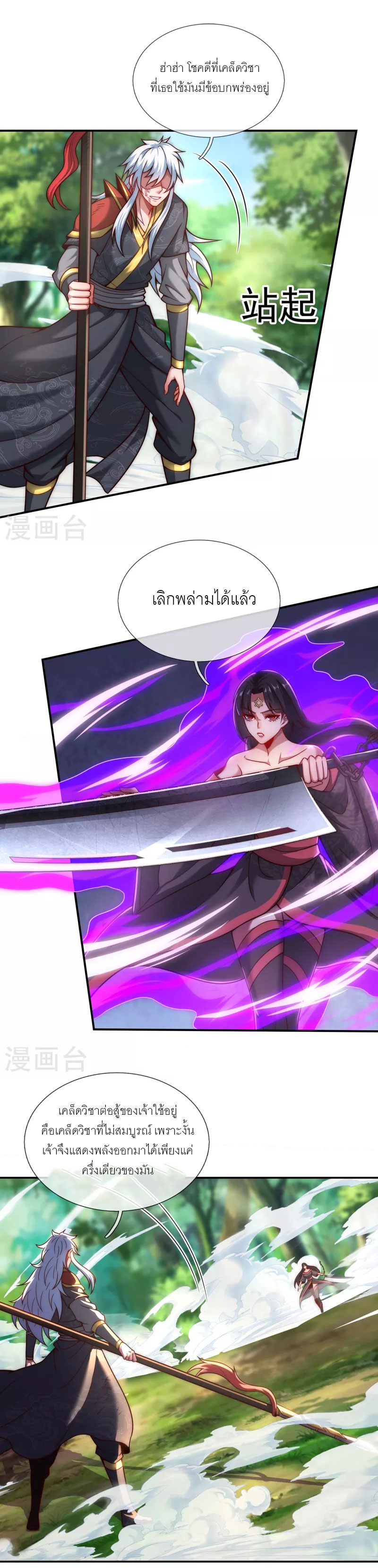 (ชนจีน) The Heavenly Conqueror ตอนที่ 12 หน้า 11