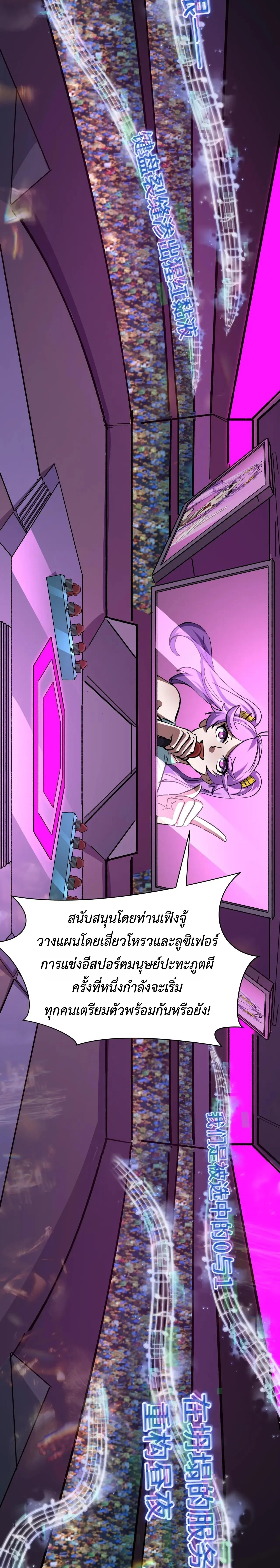 Era of the Haunted - ยุคสมัยแห่งภูตผี ตอนที่ 447 หน้า 7