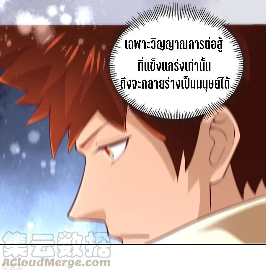 Wu Ling Sword Master ตอนที่ 50 หน้า 8