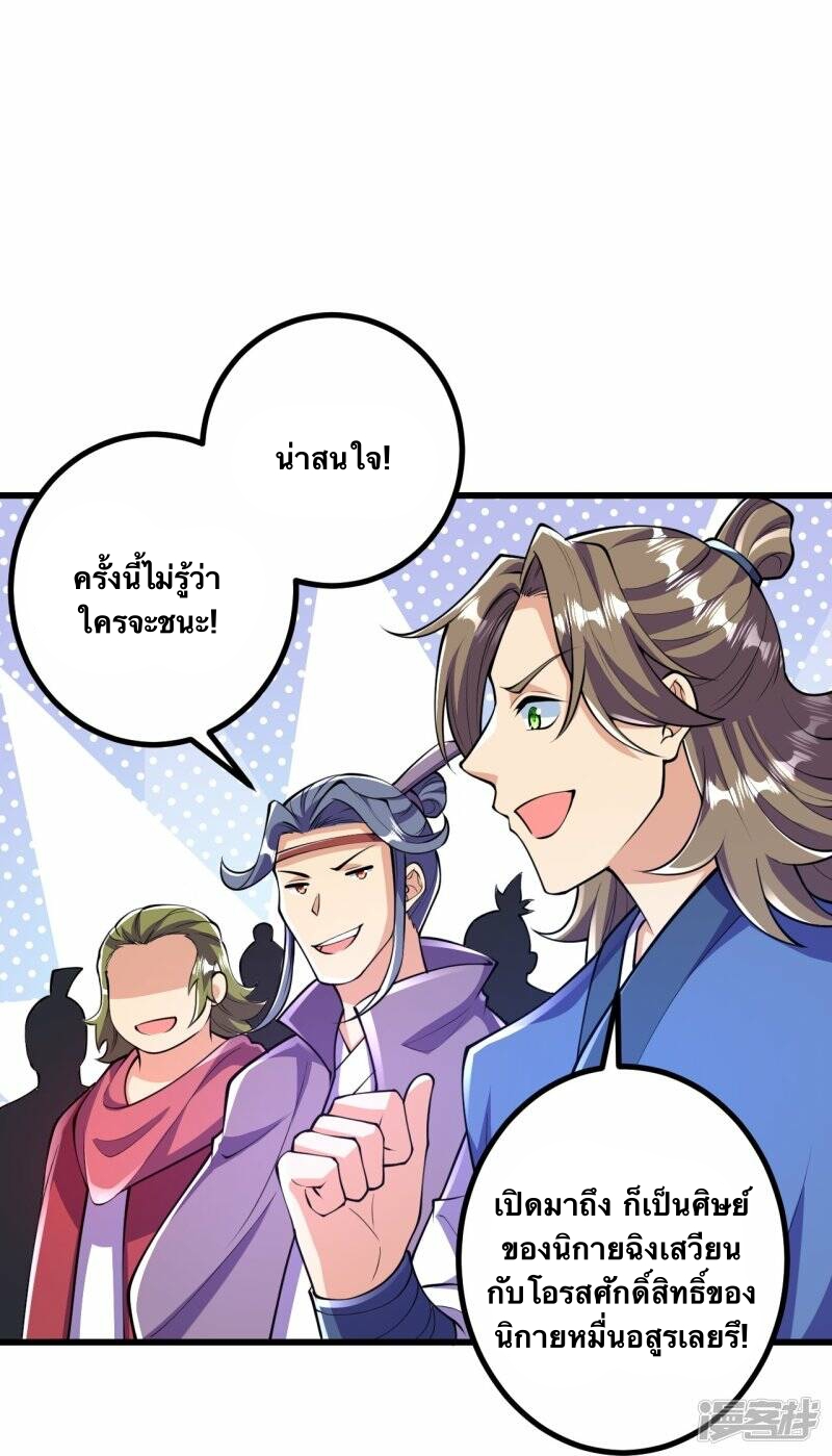 บรรพบุรุษผู้ขัดเกลากายา (ทันจีน) ตอนที่ 64 หน้า 26