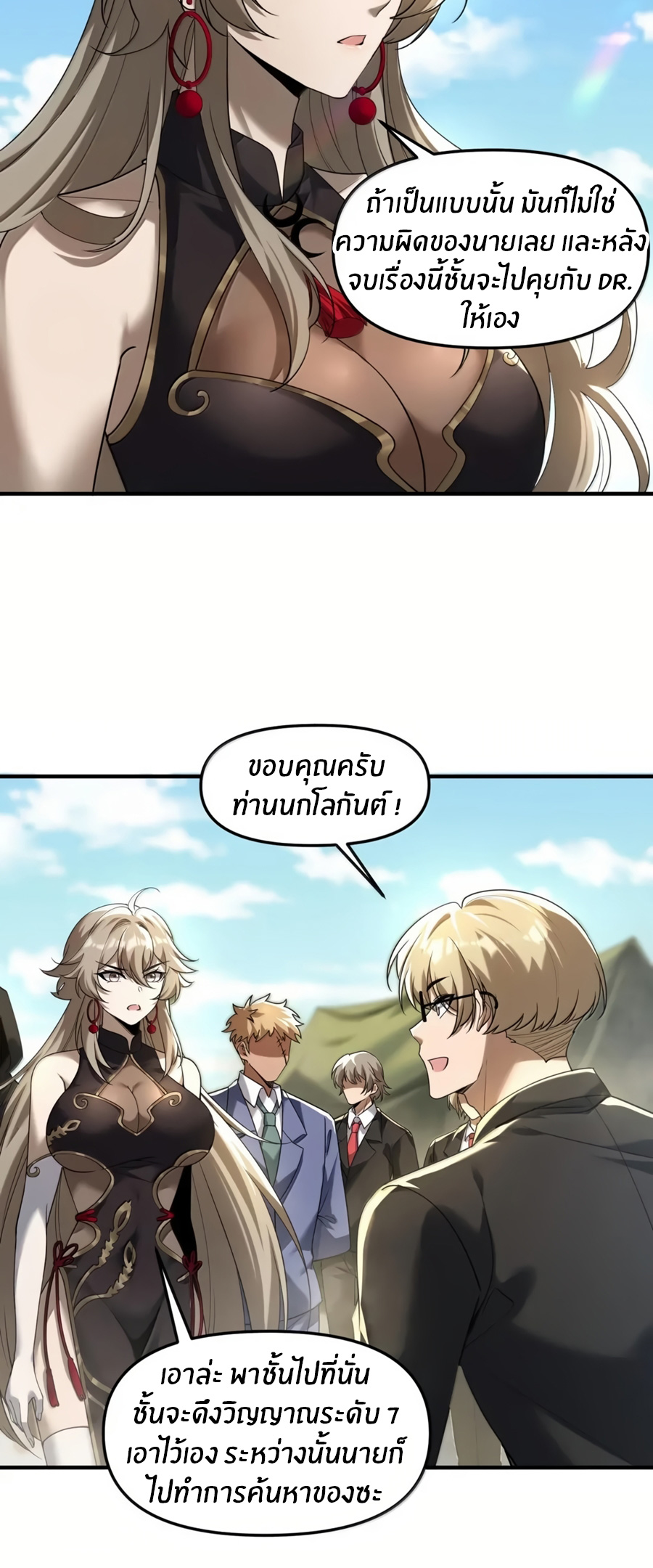 During the live broadcast, I proposed to the female ghost - she really agreed?! ตอนที่ 80 หน้า 35