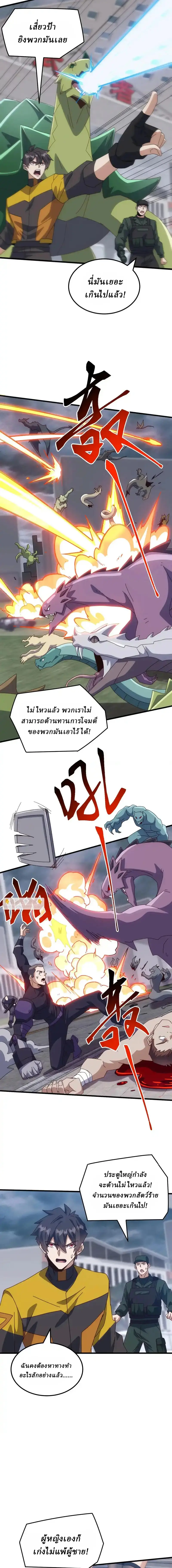 Domestication of Divine Beasts at the Beginning ตอนที่ 57 หน้า 9