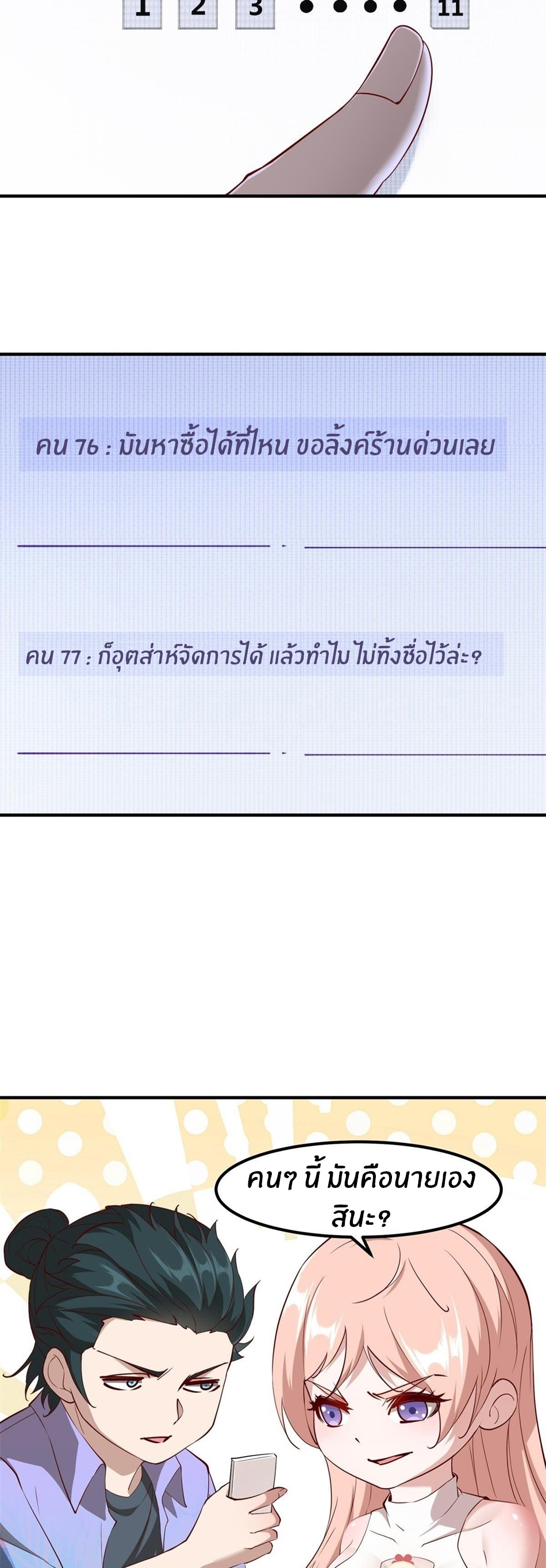 ขอล่ะอย่าเป็นที่ 1 เลย ตอนที่ 46 หน้า 23