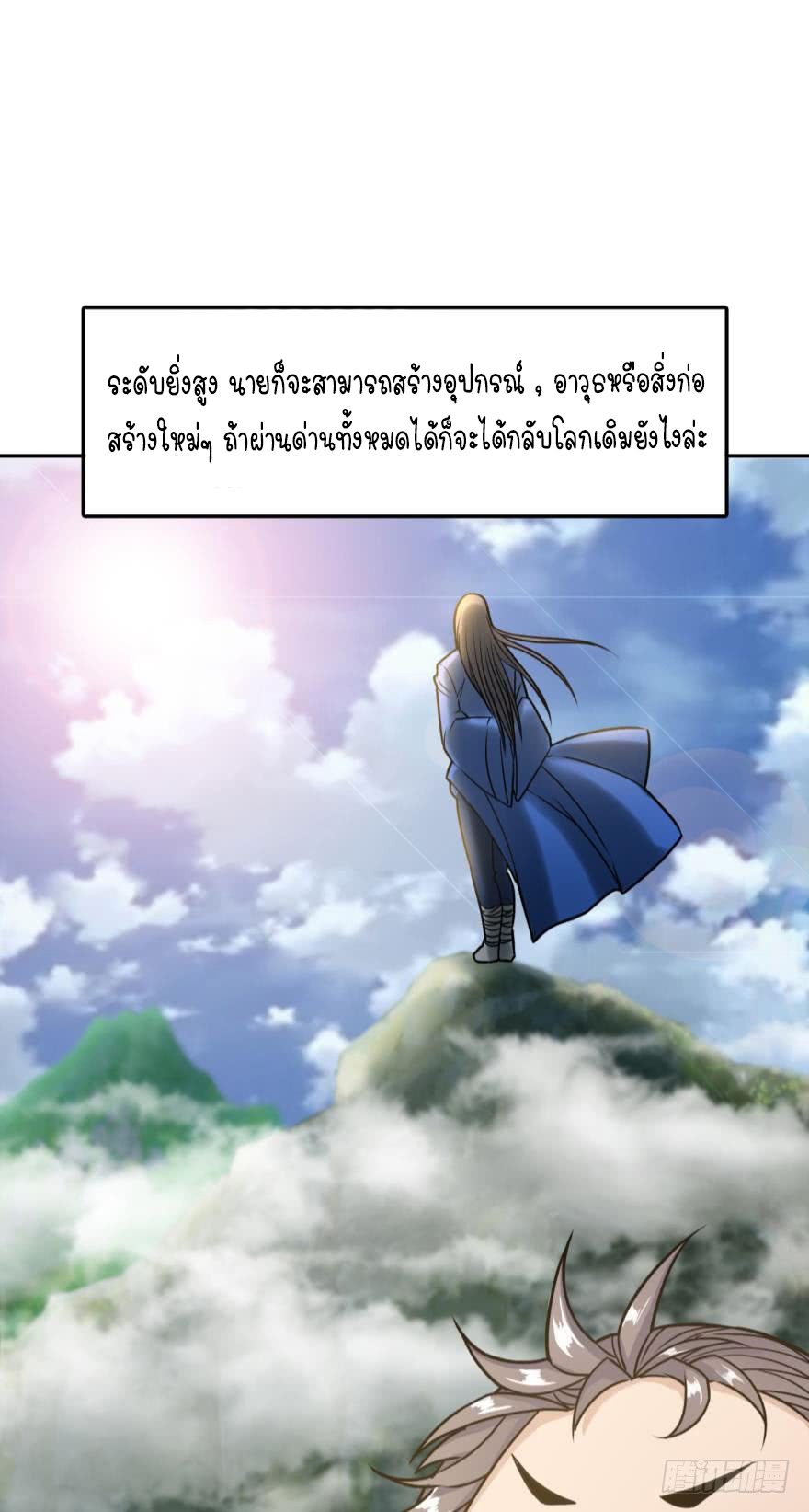 Ancestor online ตอนที่ 3 หน้า 13