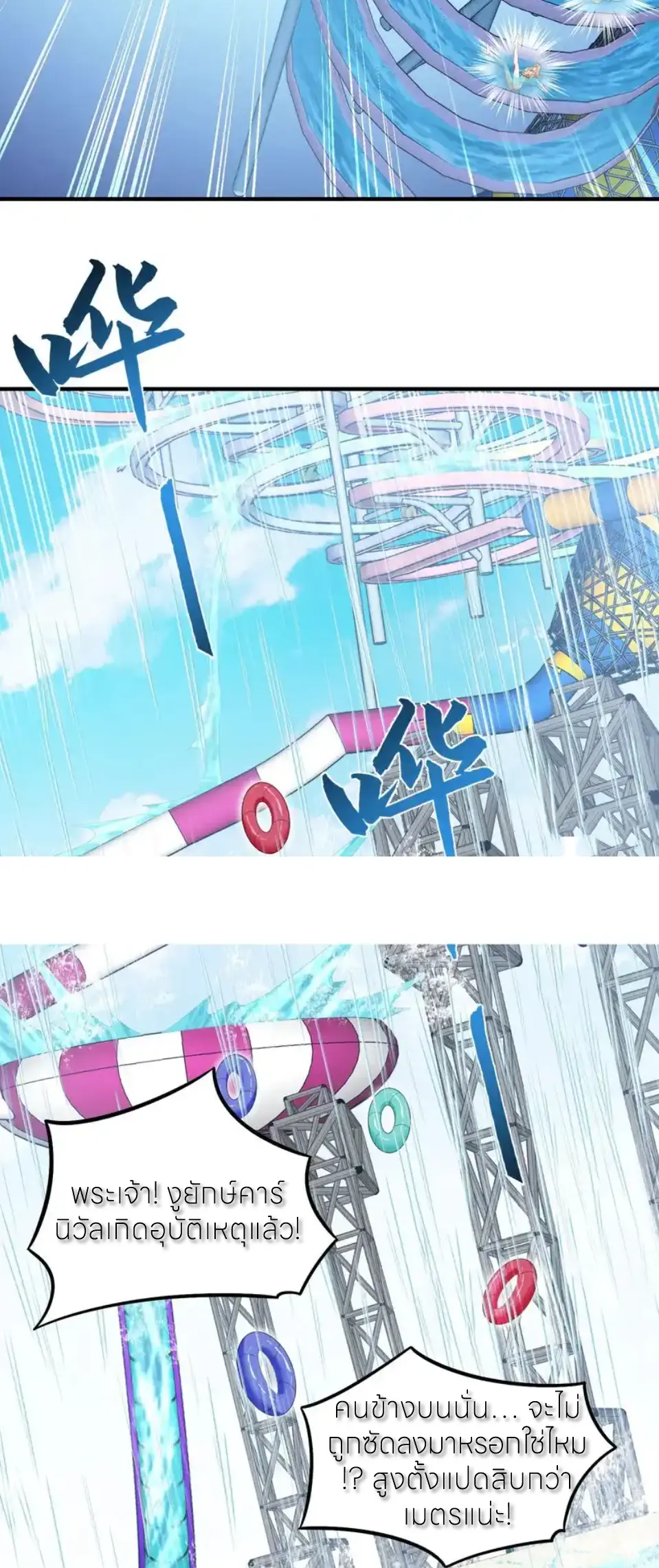 ผมไปเกาะสาวสวยกิน, แต่ตอนนี้ฉันเป็นคนร่ำรวยแล้ว~ ตอนที่ 253 หน้า 11