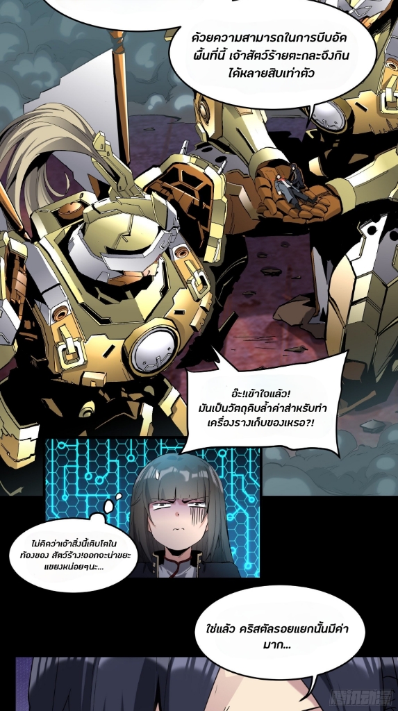 Legend of Star Genera ชนจีน ตอนที่ 40 หน้า 11