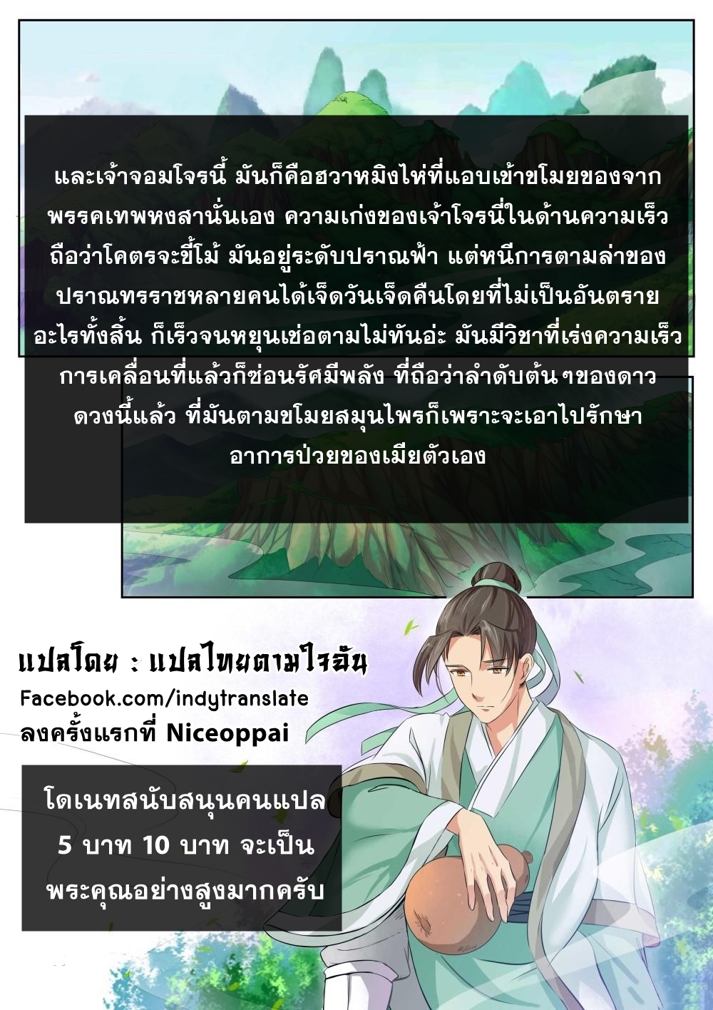 Against the Gods - อสูรพลิกฟ้า ตอนที่ 226 หน้า 15