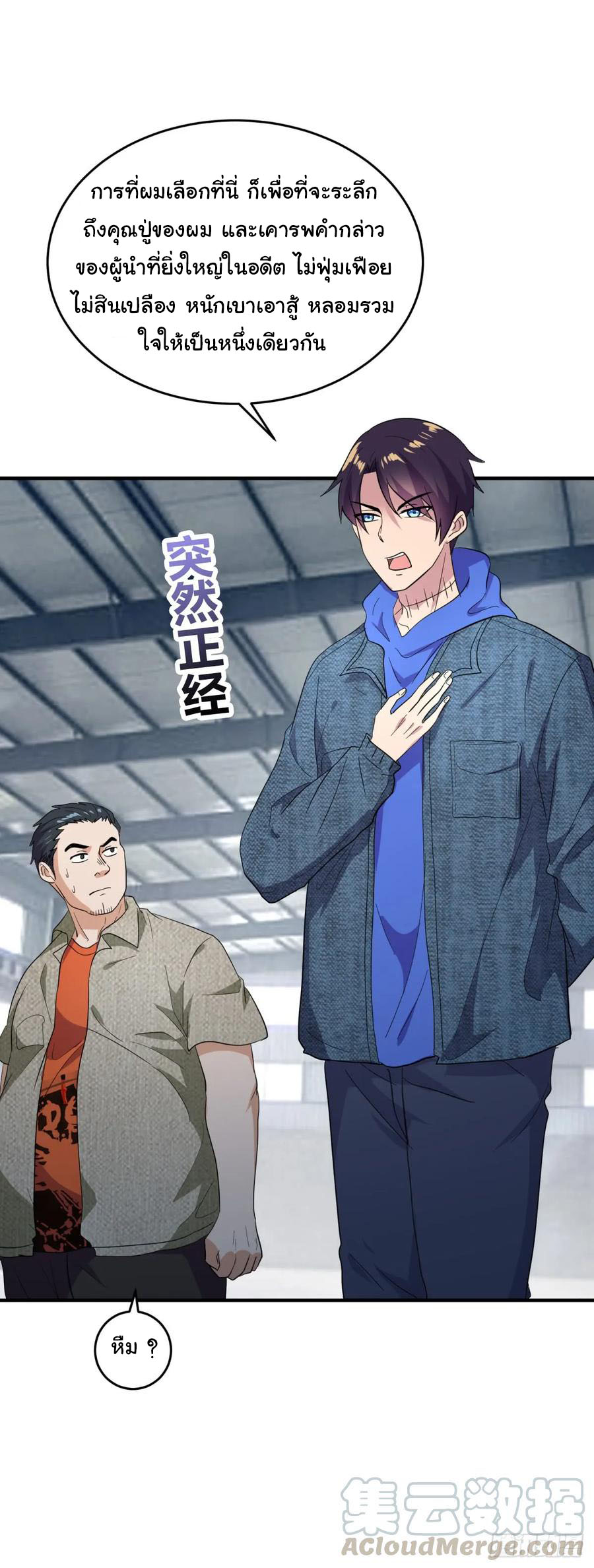 ระบบไลฟ์สด เจ้าพ่อสายเปย์ ตอนที่ 15 หน้า 21