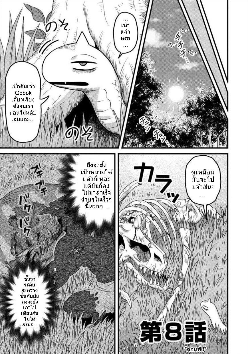 เกิดใหม่เป็นลูกปลาในต่างโลก! ตอนที่ 8 หน้า 2