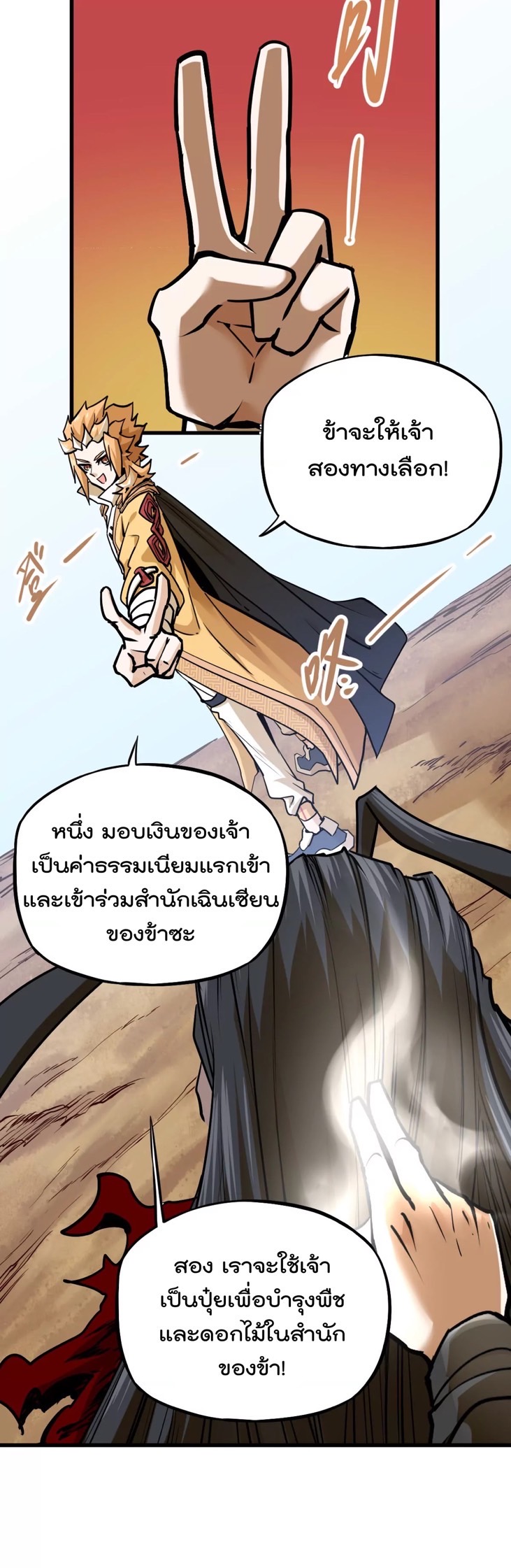 ระบบนิกายที่แข็งแกร่งที่สุด ตอนที่ 9 หน้า 17