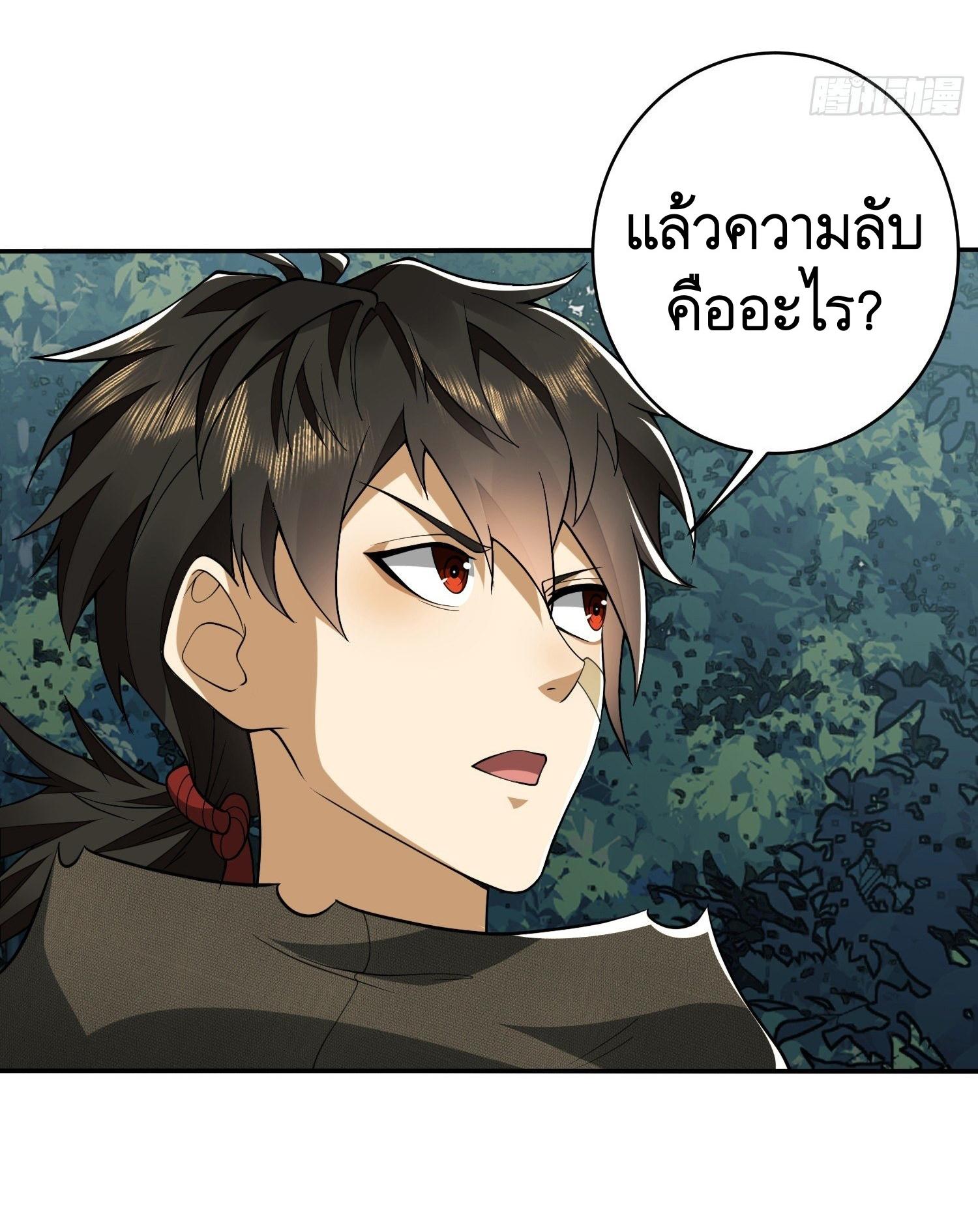 THE FIRST ORDER ตอนที่ 31 หน้า 4