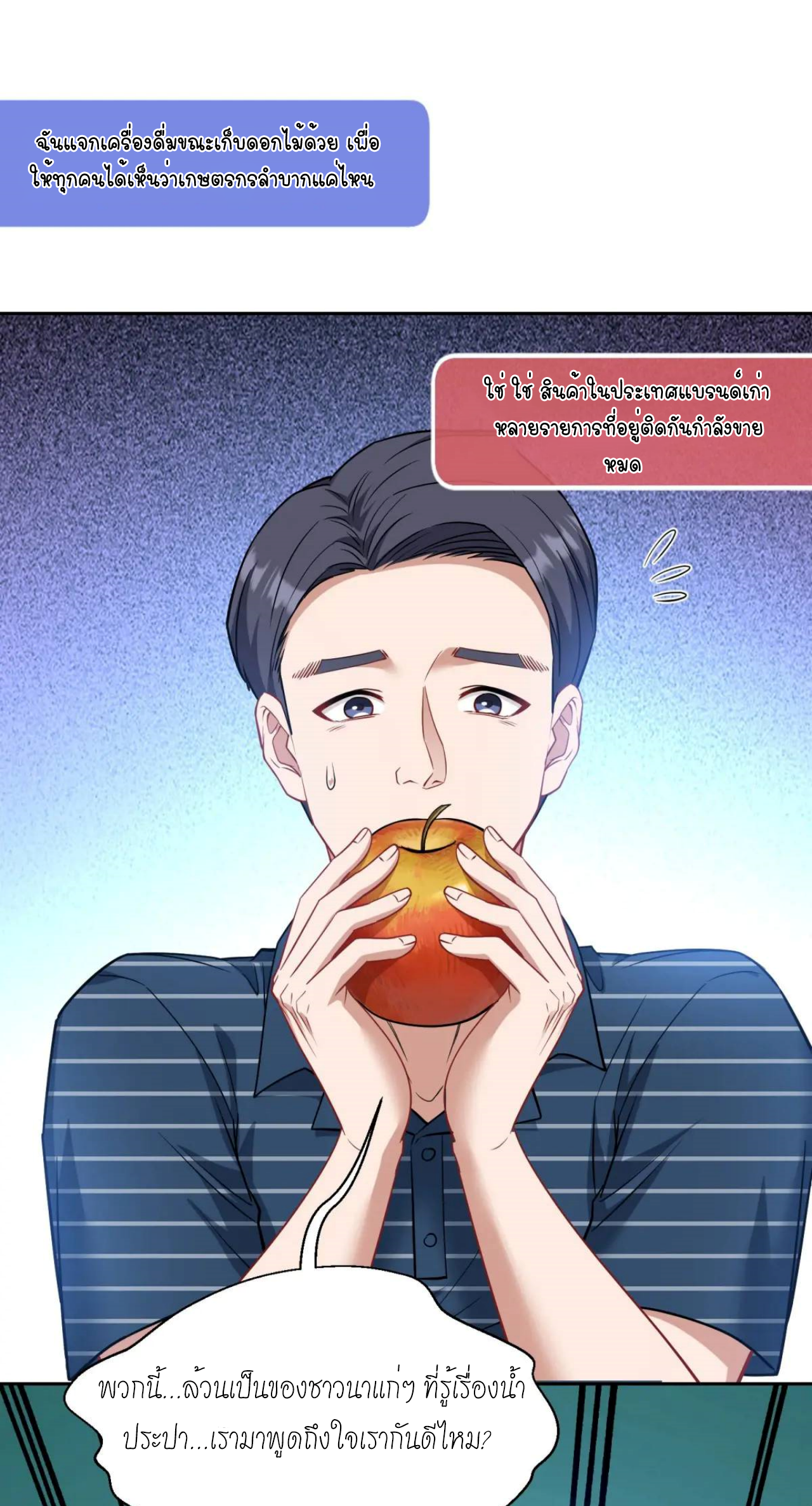 ผมไปเกาะสาวสวยกิน, แต่ตอนนี้ฉันเป็นคนร่ำรวยแล้ว~ ตอนที่ 49 หน้า 33