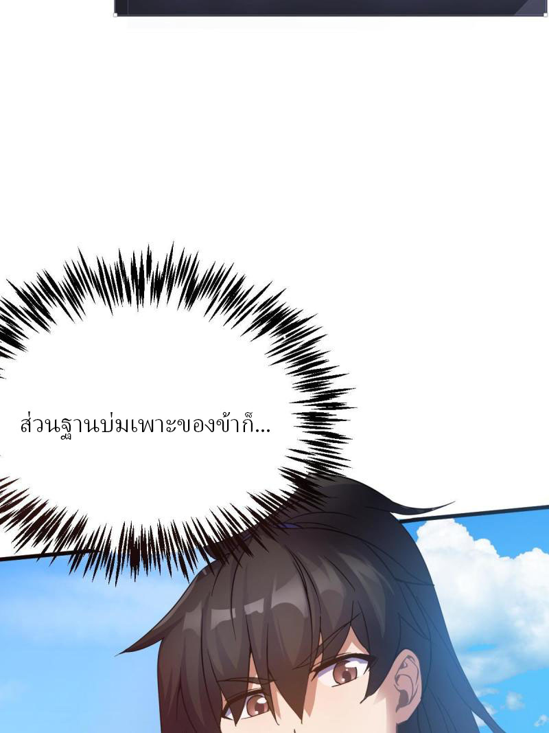 ข้ารอดพ้นจากทัณฑ์สวรรค์ 999 ครั้ง ตอนที่ 11 หน้า 7