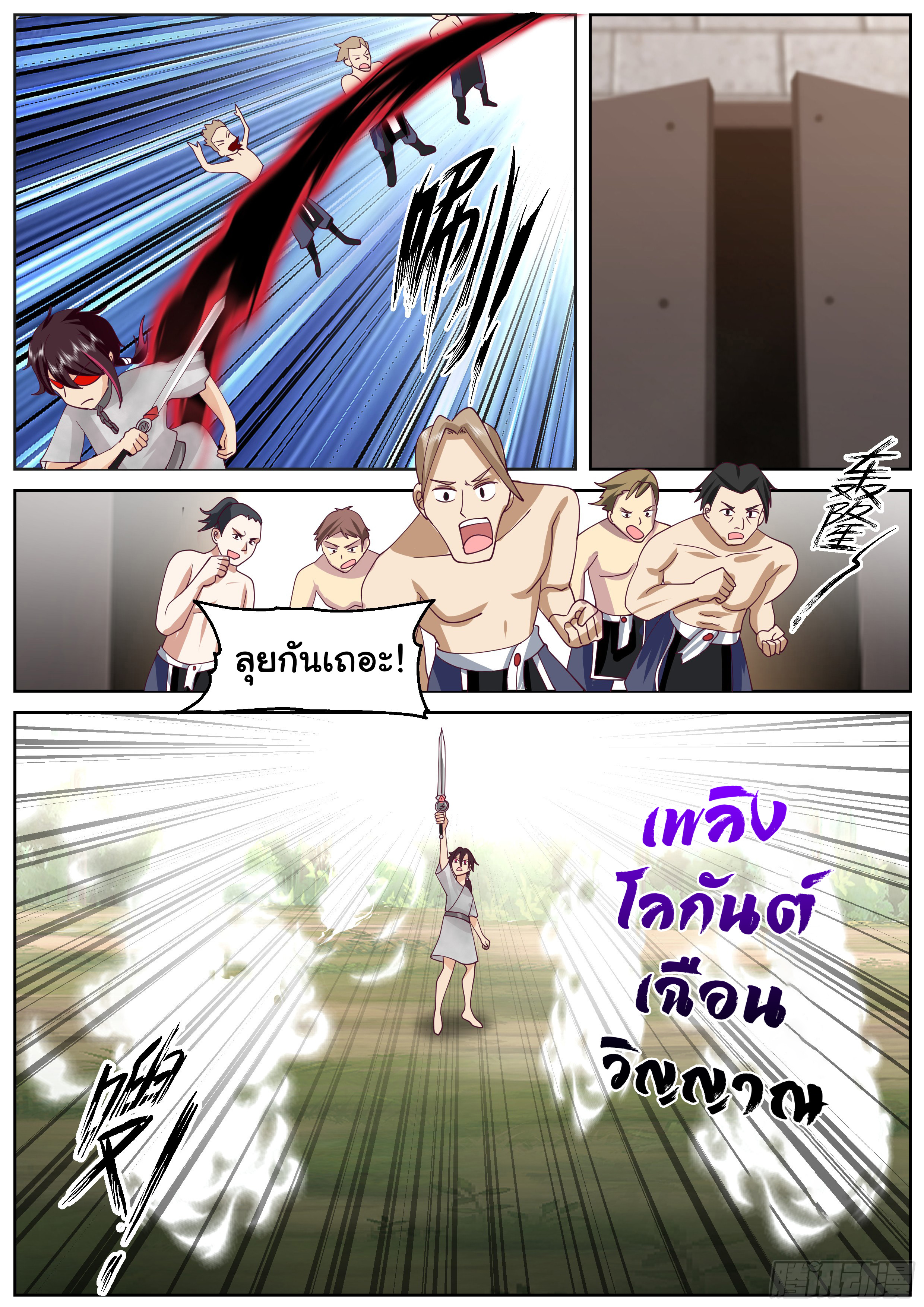 ดาบที่แกร่งขึ้นจากการฆ่า ตอนที่ 69 หน้า 11