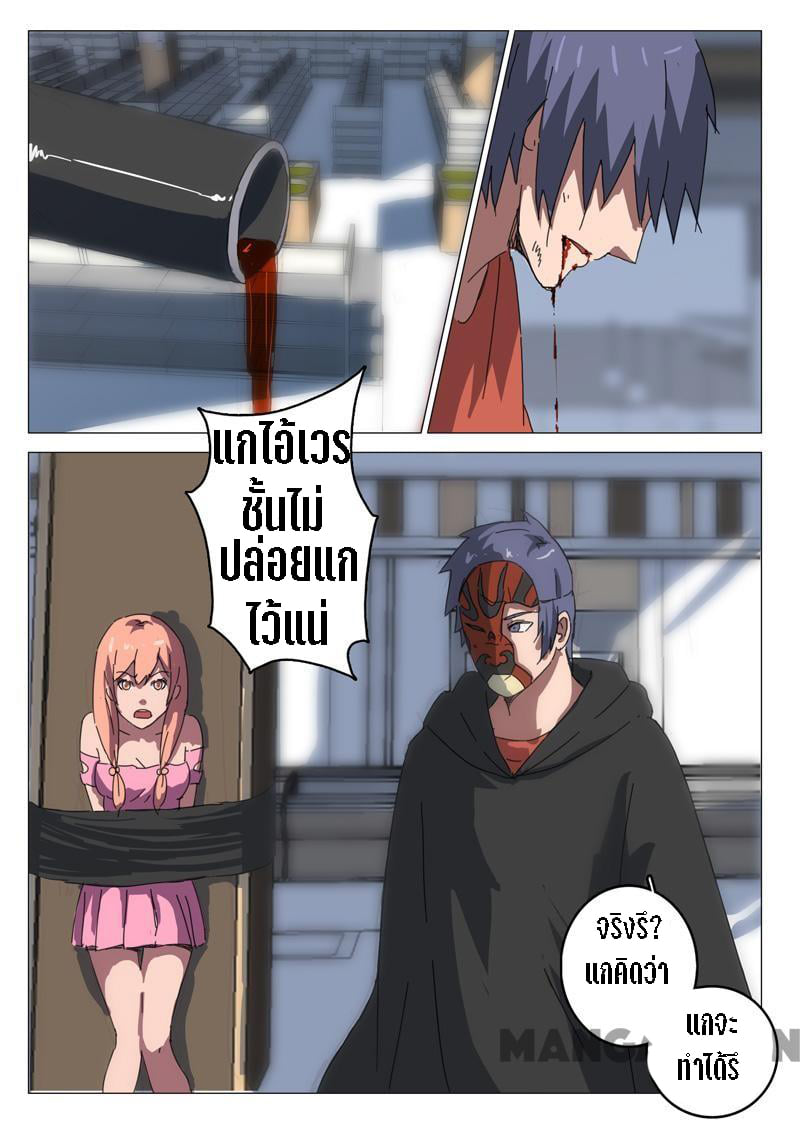 chromosome 47 โครโมโซมที่ 47 ตอนที่ 55 หน้า 8