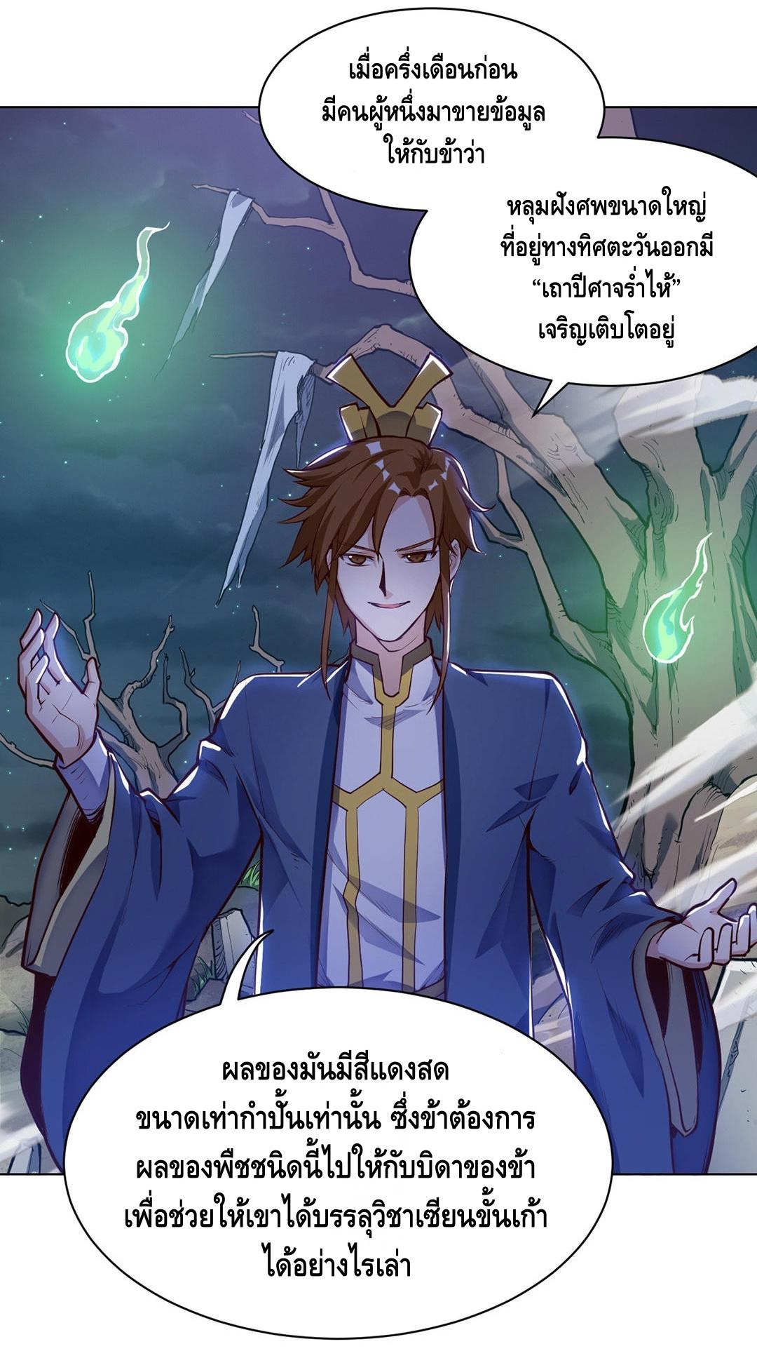 Martial Emperor ตอนที่ 24 หน้า 13