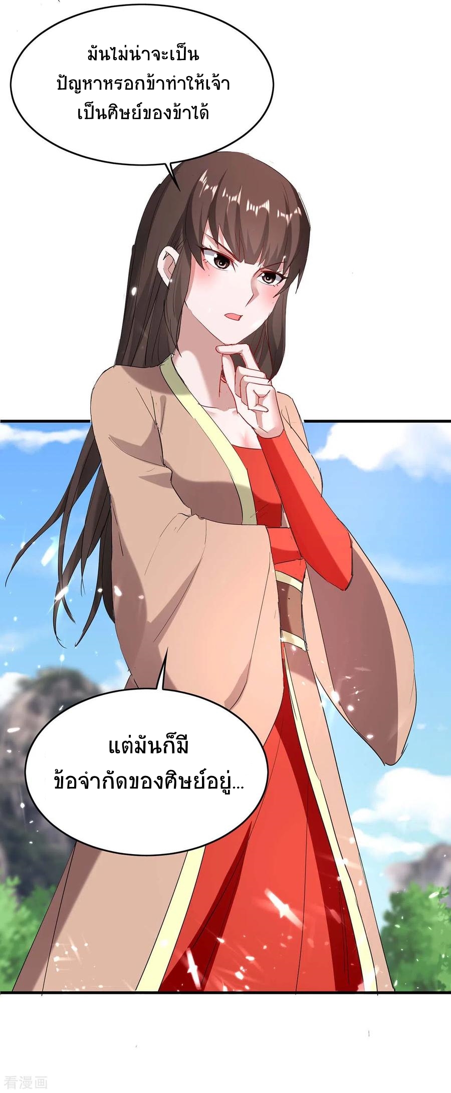 การกลับมาของจักพรรดิ์ ตอนที่ 192 หน้า 17