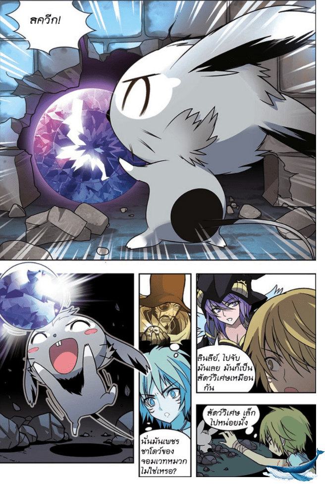 จิตสังหารเลือดมังกร ตอนที่ 15 หน้า 13