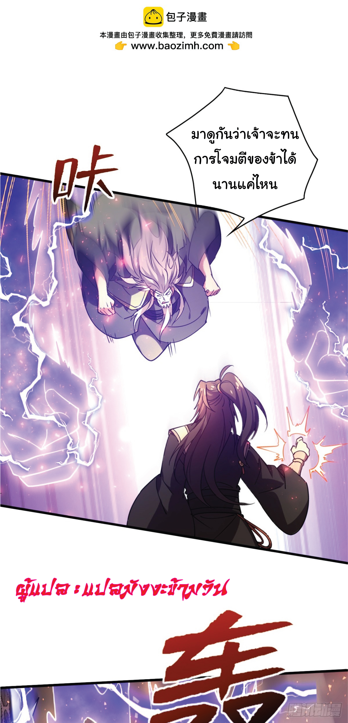 I Get Stronger Just by Lying down while My Apprentice Cultivates ตอนที่ 12 หน้า 17