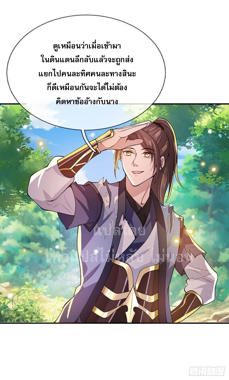 ราชันย์เทพยุทธ์มังกรผงาดฟ้า ตอนที่ 14 หน้า 21