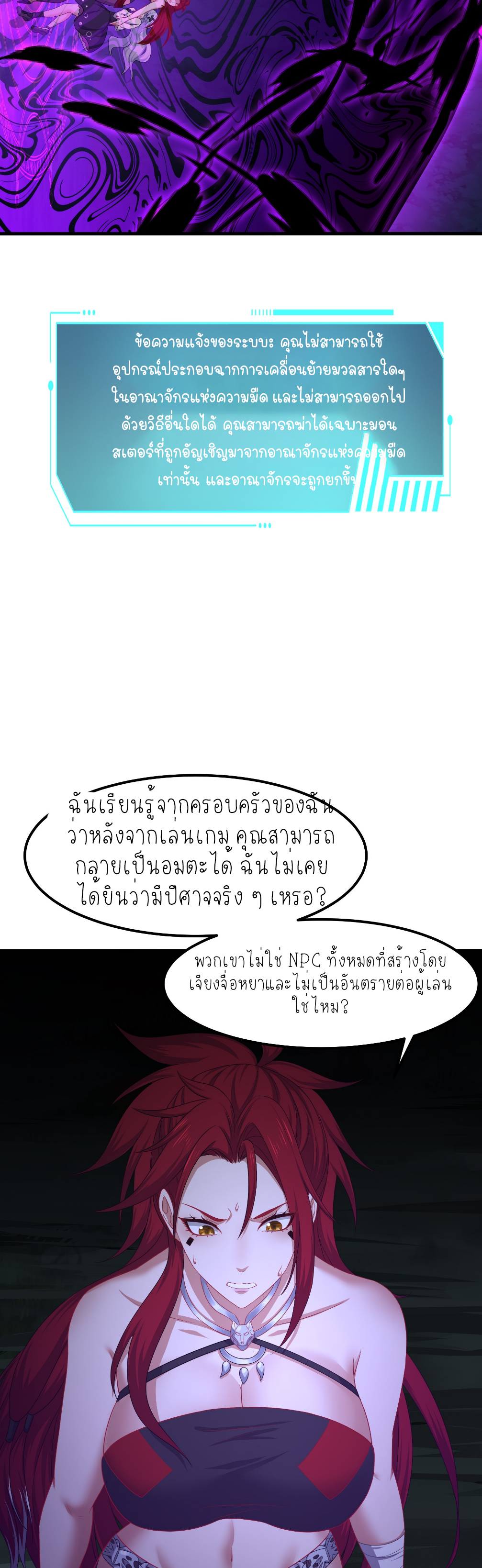 ตายในเกม เกิดใหม่ในร่างราชาปีศาจ ตอนที่ 18 หน้า 3