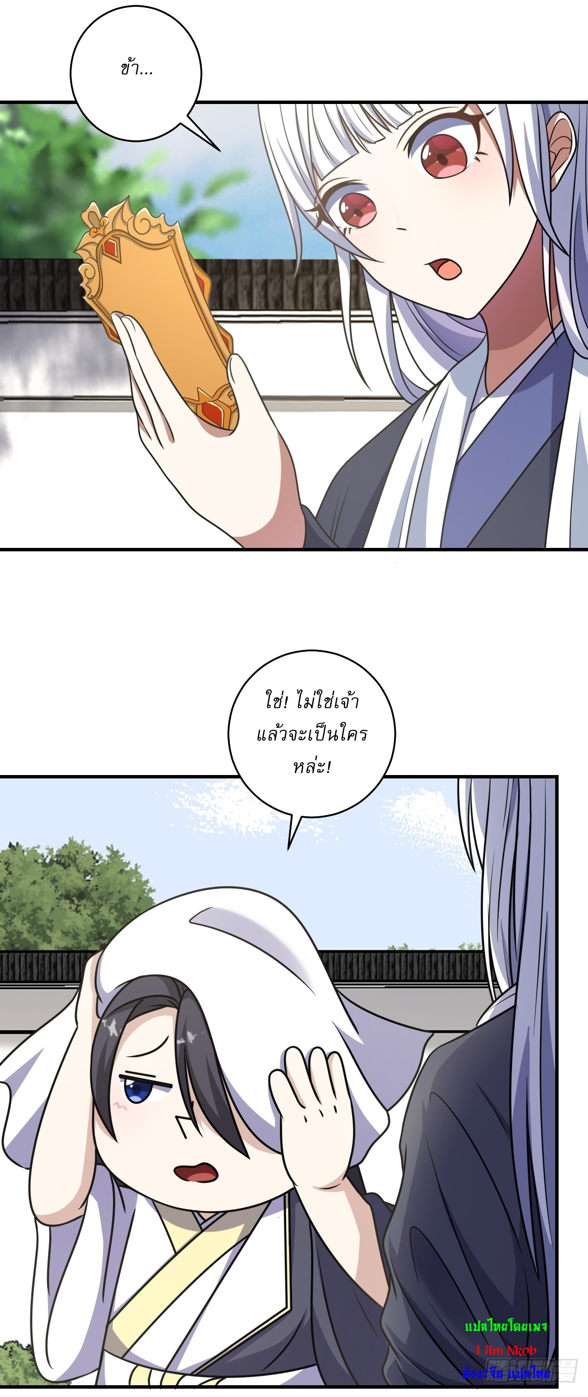 เก็บตัวร้อยปี จากนี้พี่ขอเทพ! INVINCIBLE AFTER A HUNDRED YEARS OF SECLUSION ตอนที่ 57 หน้า 9