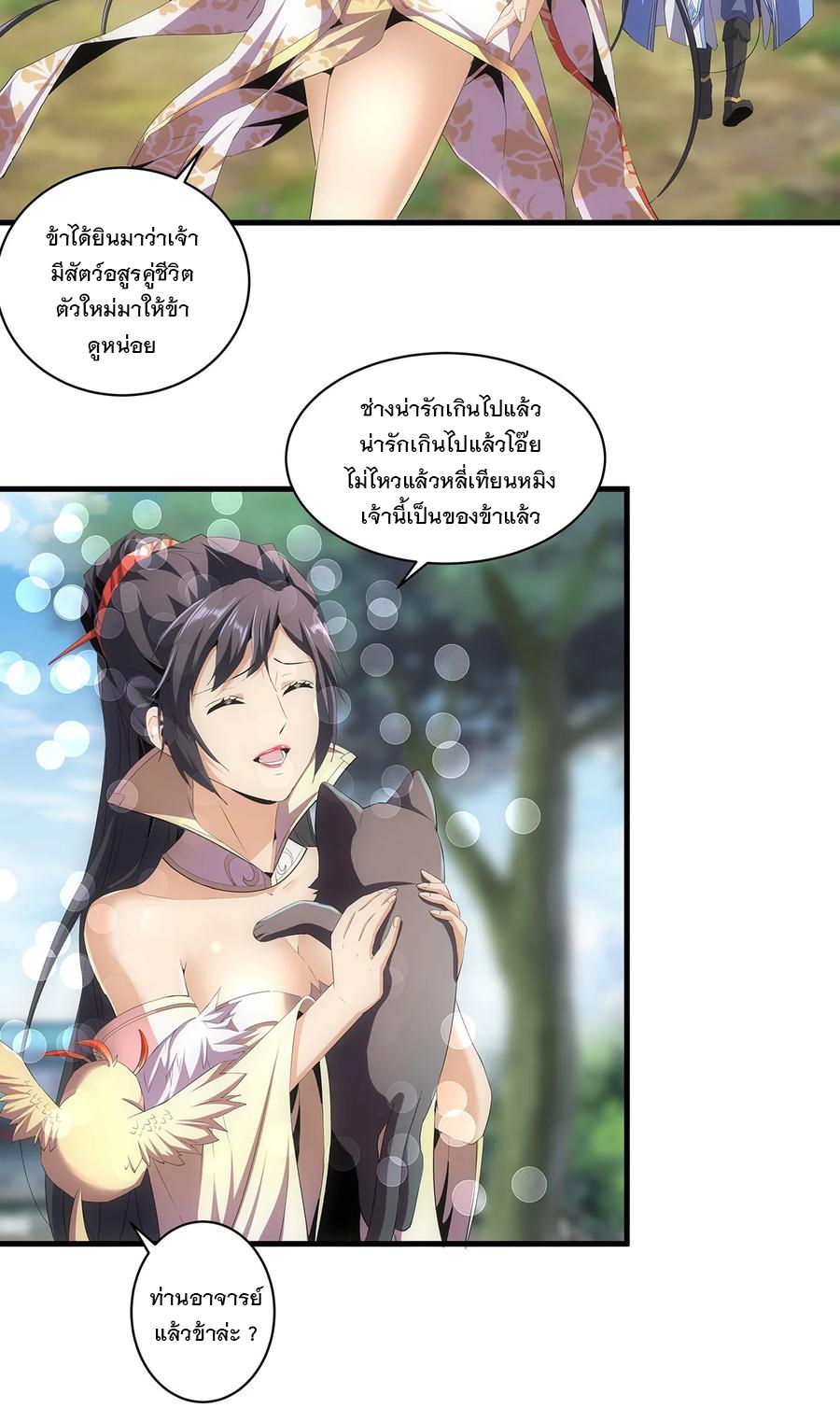 มหาเทพเอกะหมื่นบรรพกาล (จบ) ตอนที่ 57 หน้า 23