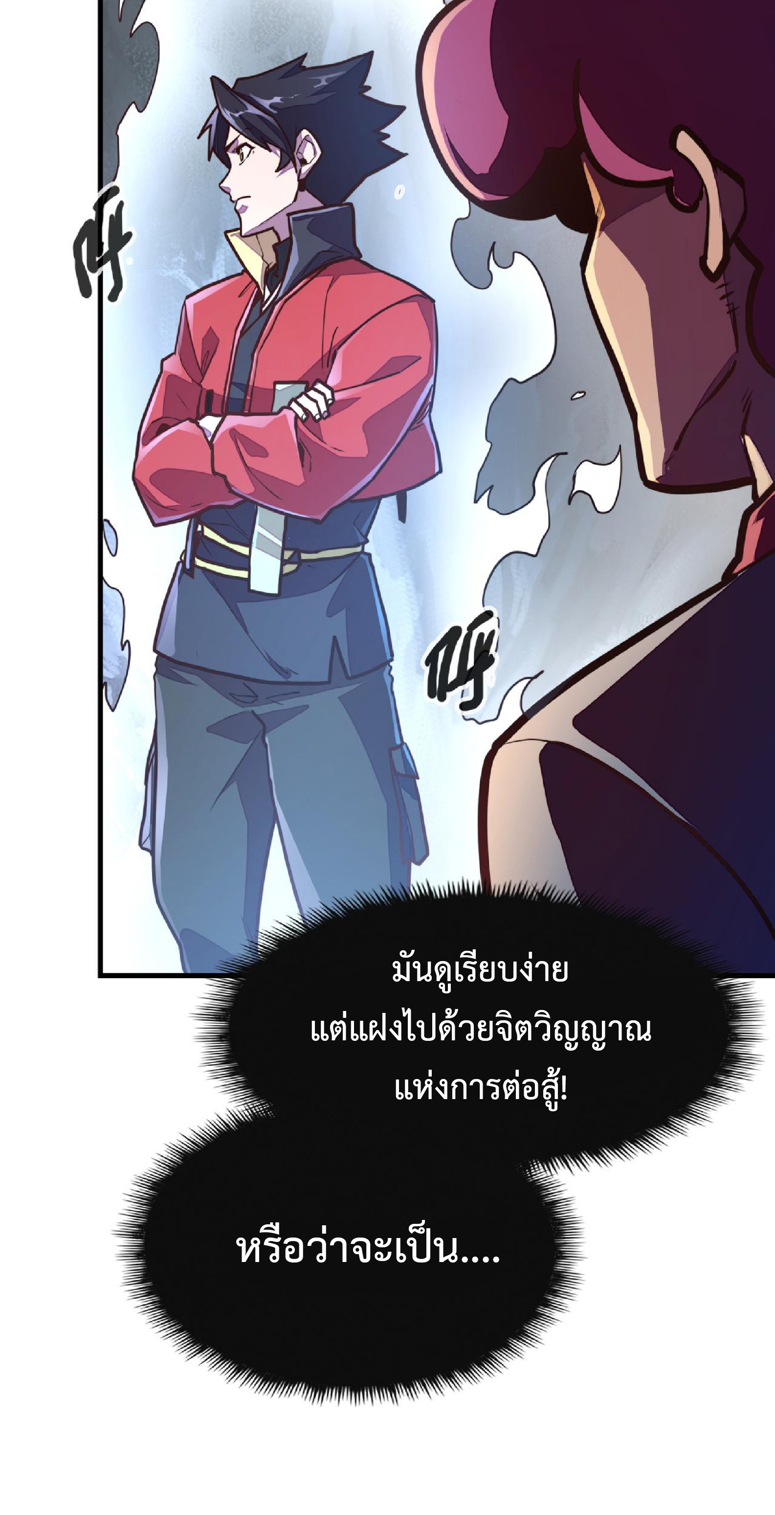 ปรมจารย์ควบคุมองค์ประกอบธาตุ ตอนที่ 10 หน้า 33