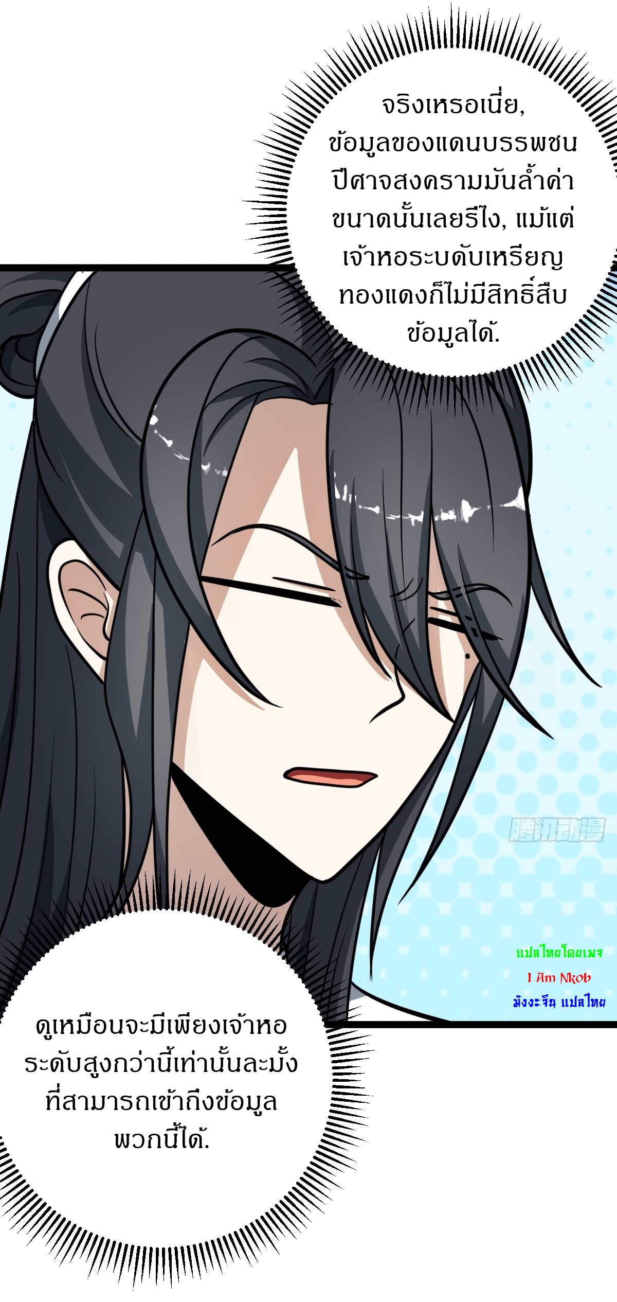 เก็บตัวร้อยปี จากนี้พี่ขอเทพ! INVINCIBLE AFTER A HUNDRED YEARS OF SECLUSION ตอนที่ 54 หน้า 29